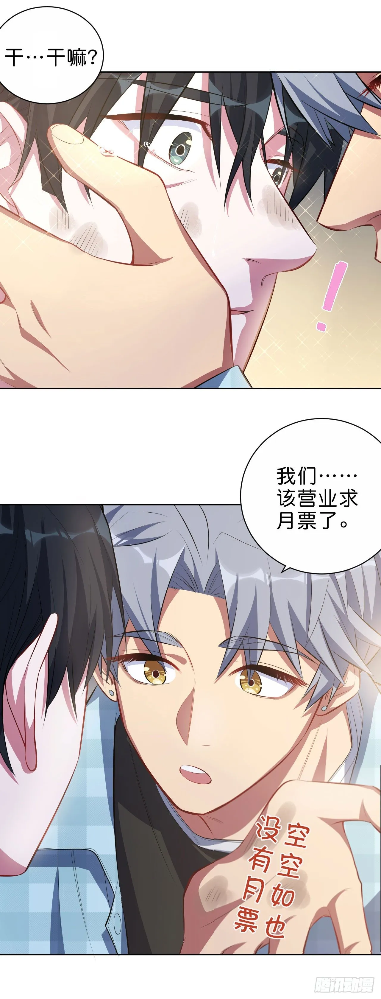21.旁观者什么来着？ 第23页