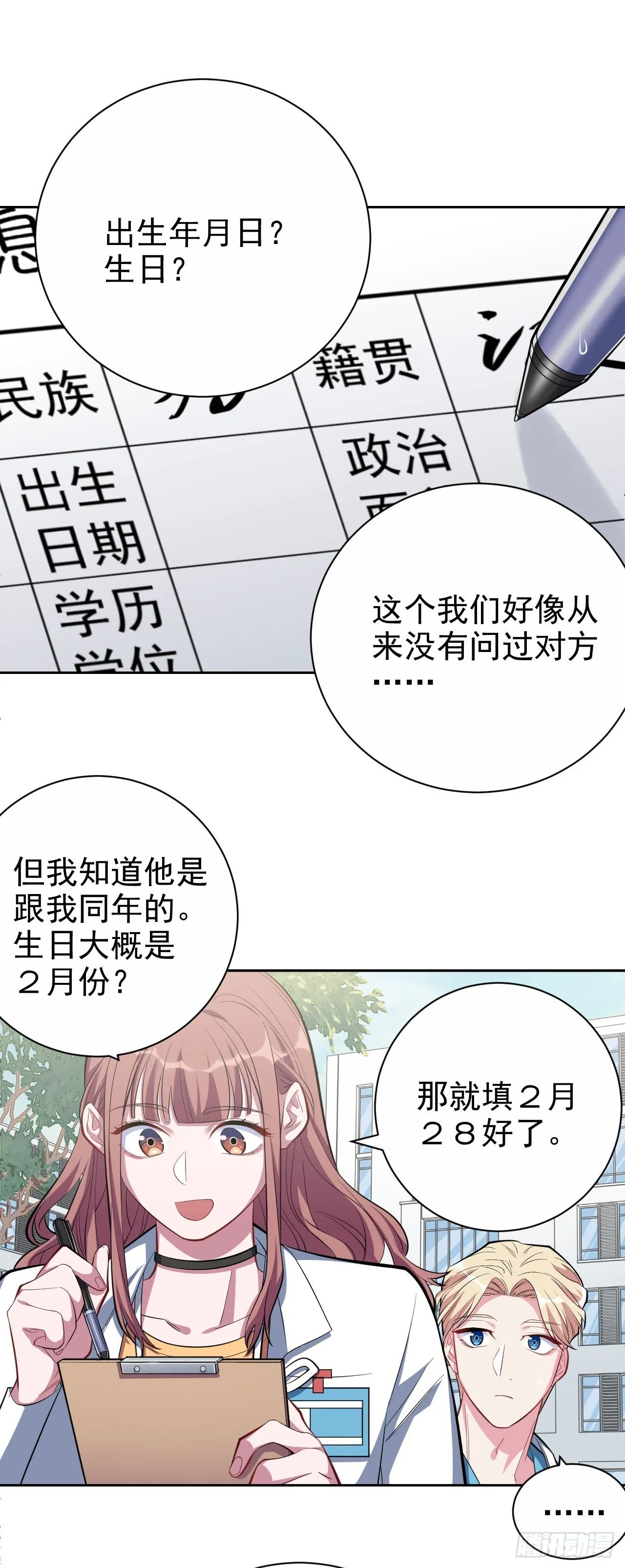 22.神秘的背影 第7页