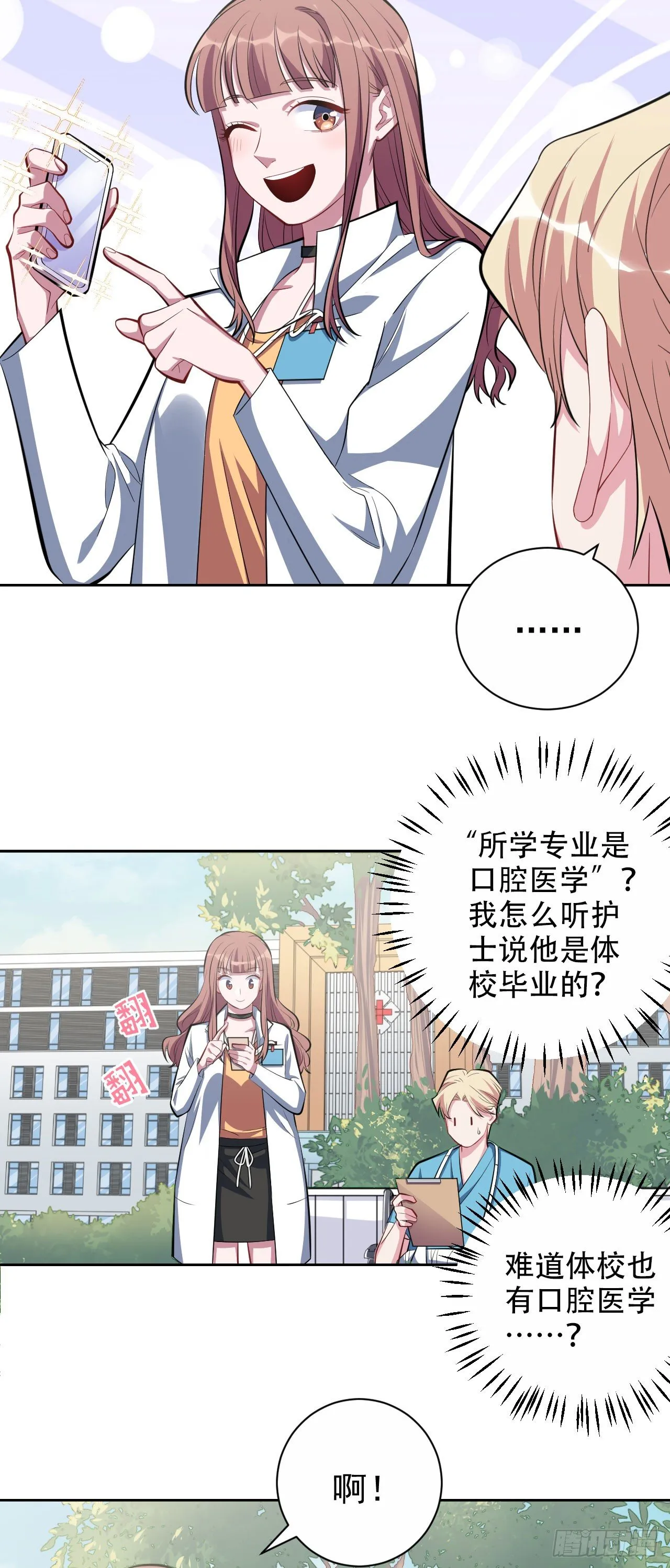 22.神秘的背影 第9页