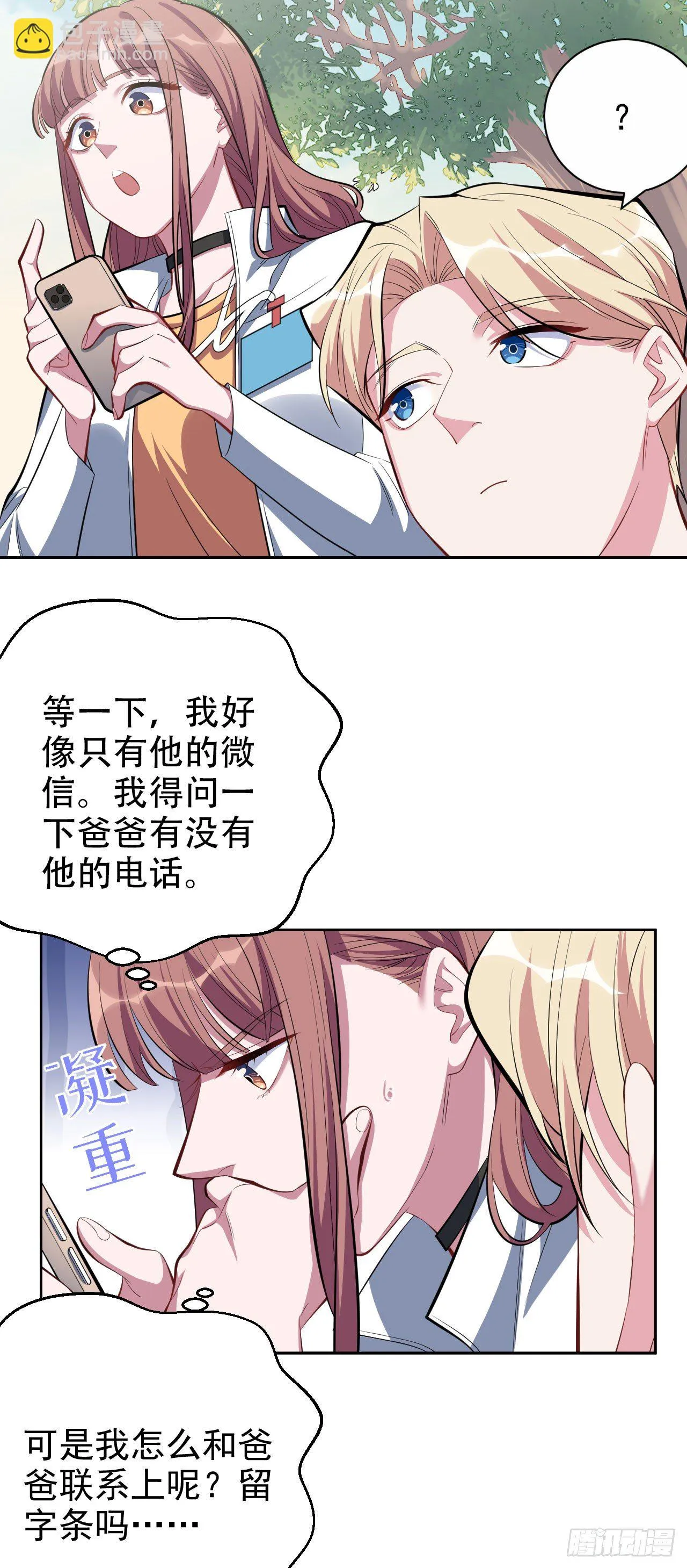22.神秘的背影 第10页
