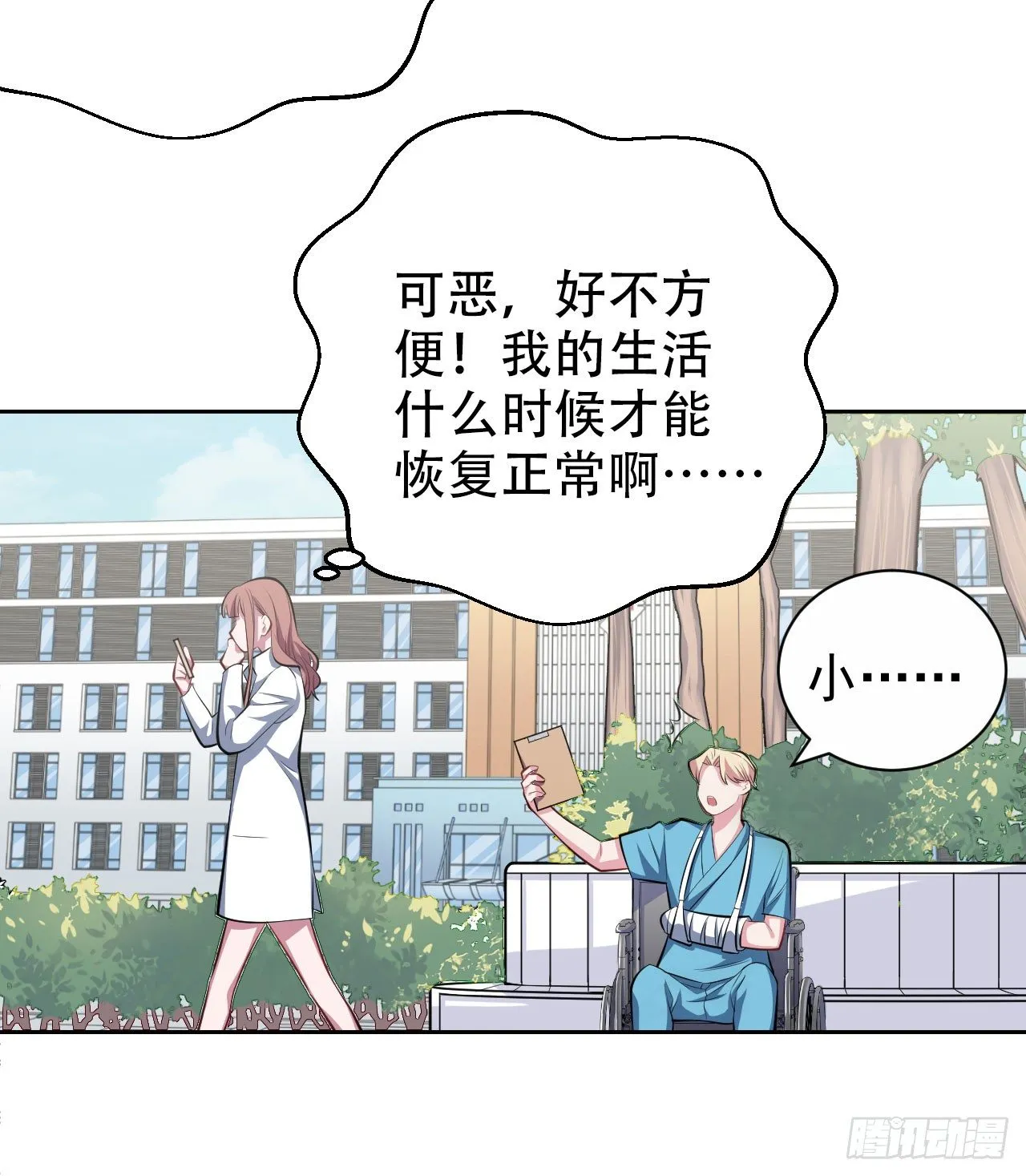 22.神秘的背影 第11页