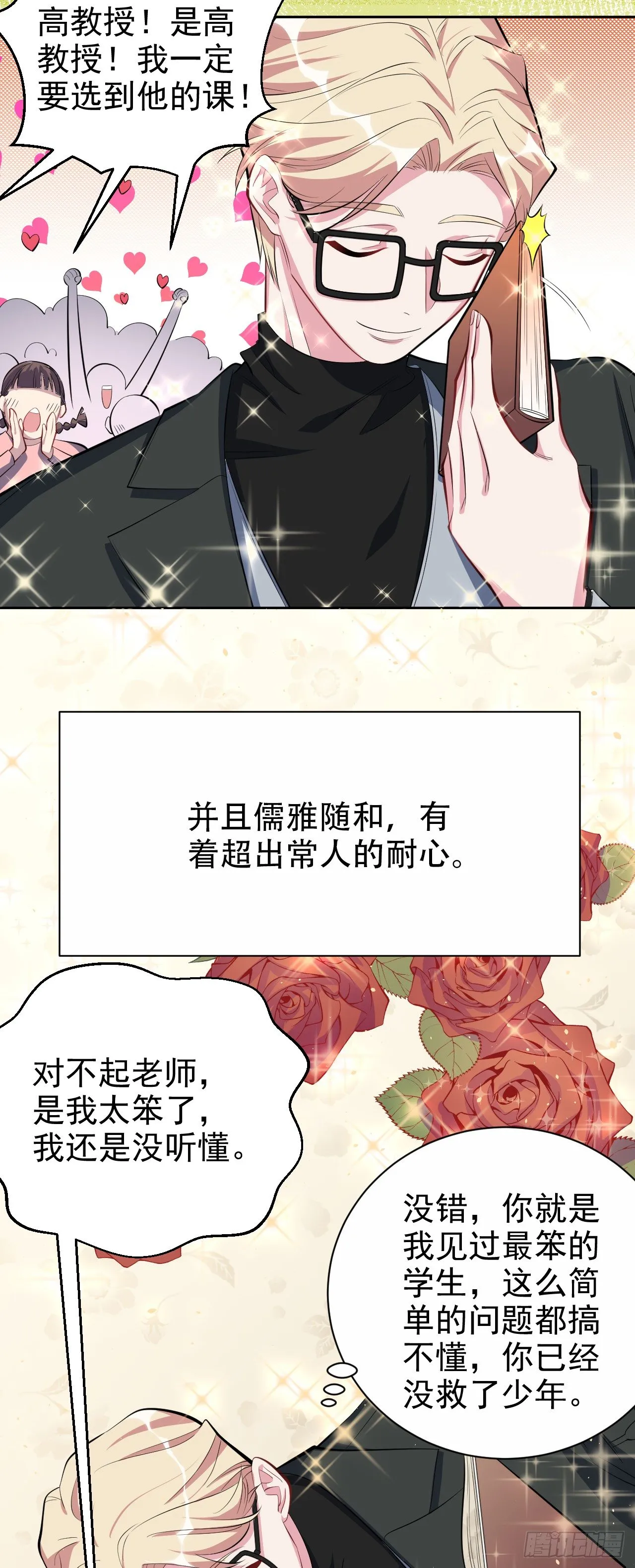 23.放开那个女孩 第5页