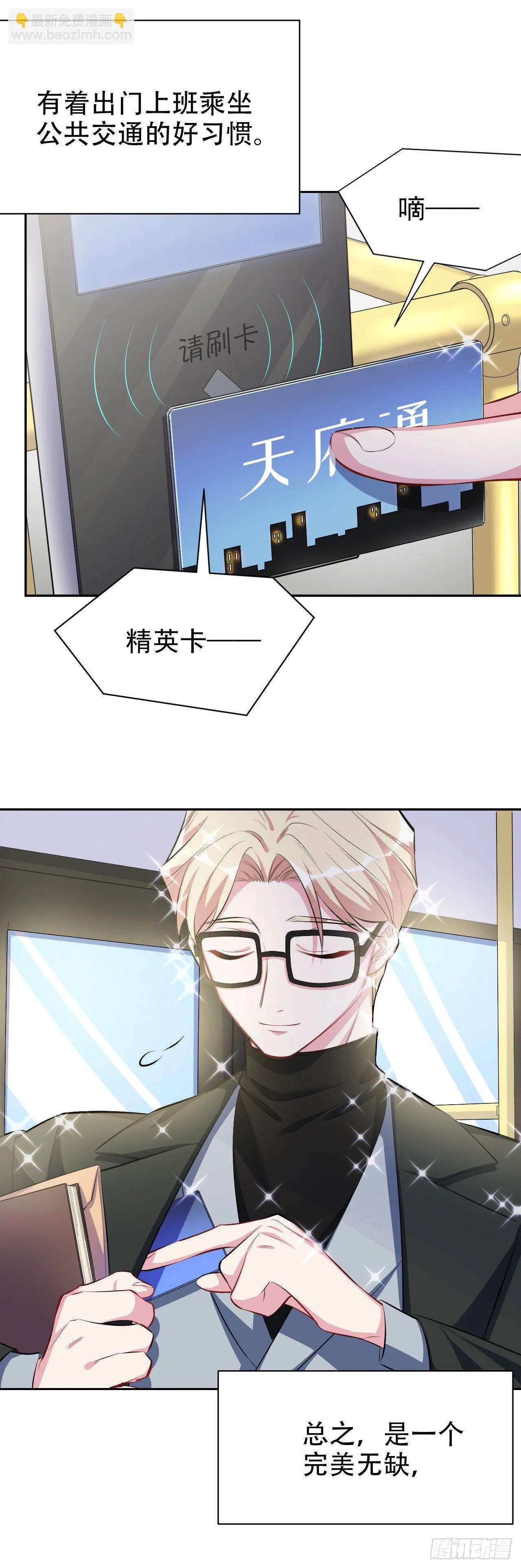 23.放开那个女孩 第8页