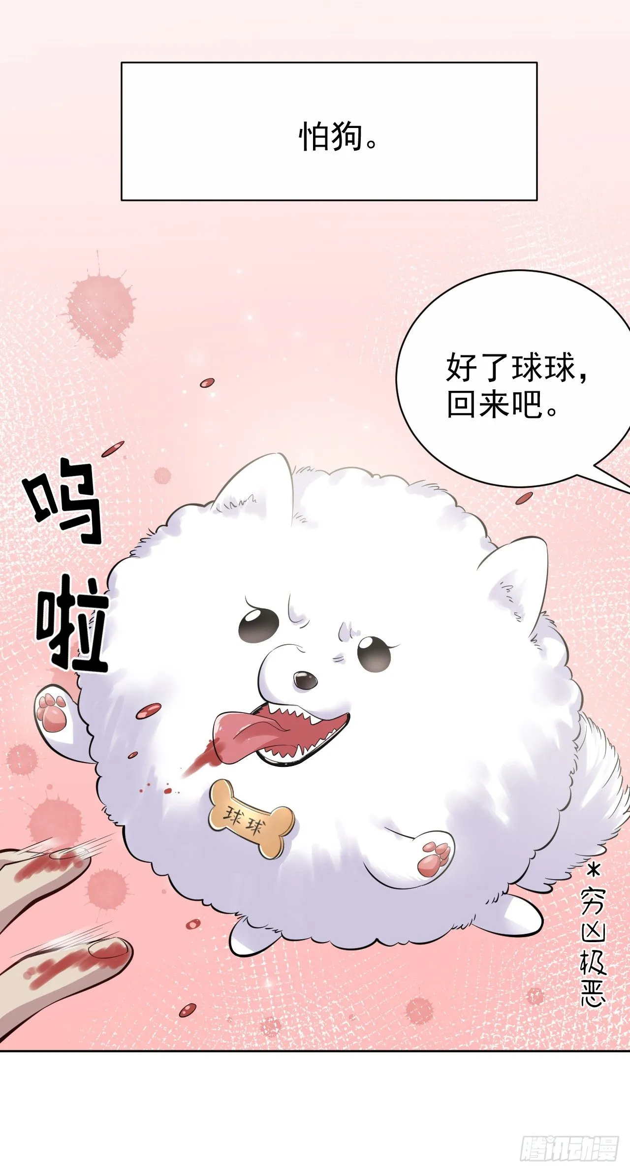 23.放开那个女孩 第26页