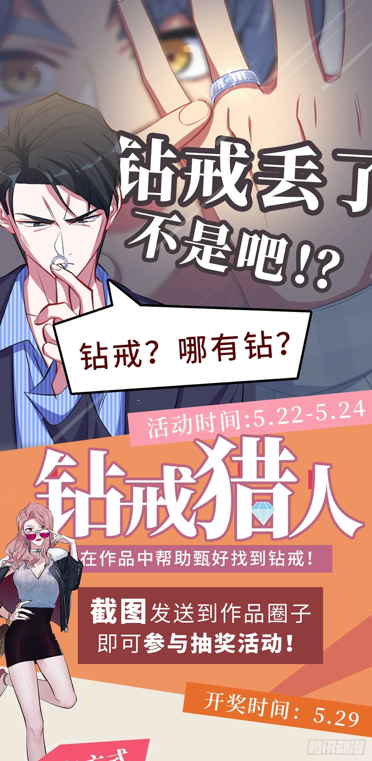 23.放开那个女孩 第28页
