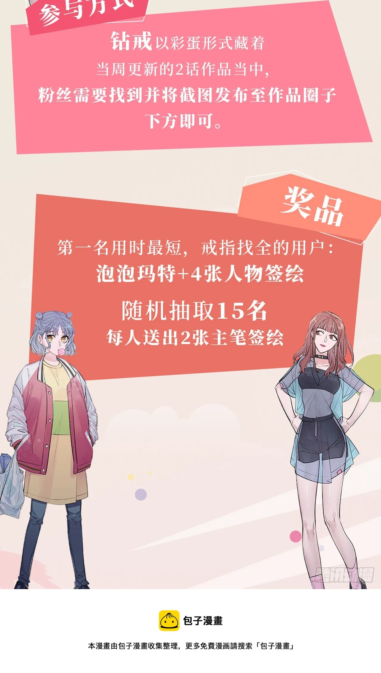 23.放开那个女孩 第29页