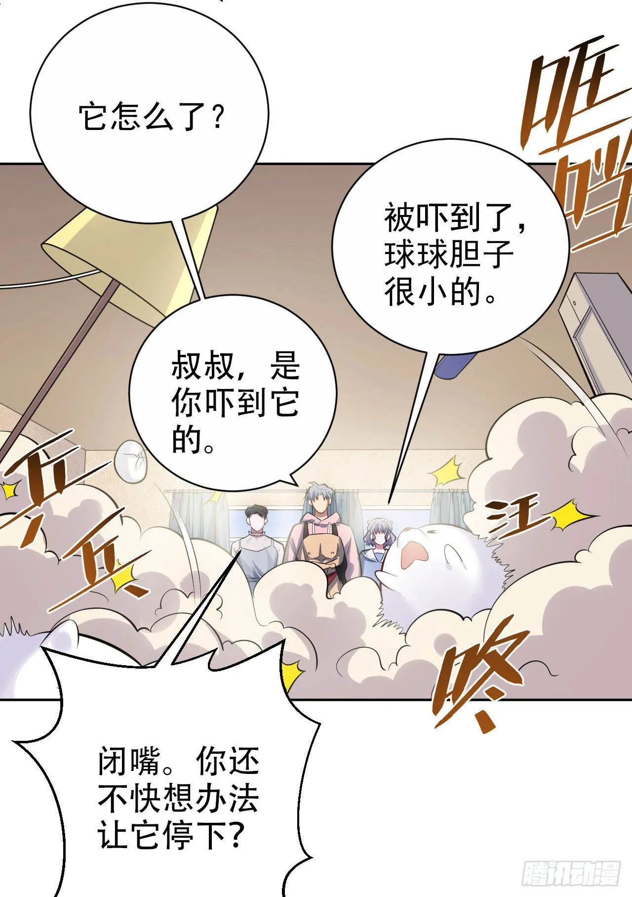 25.人间微型自走兵器·球 第9页