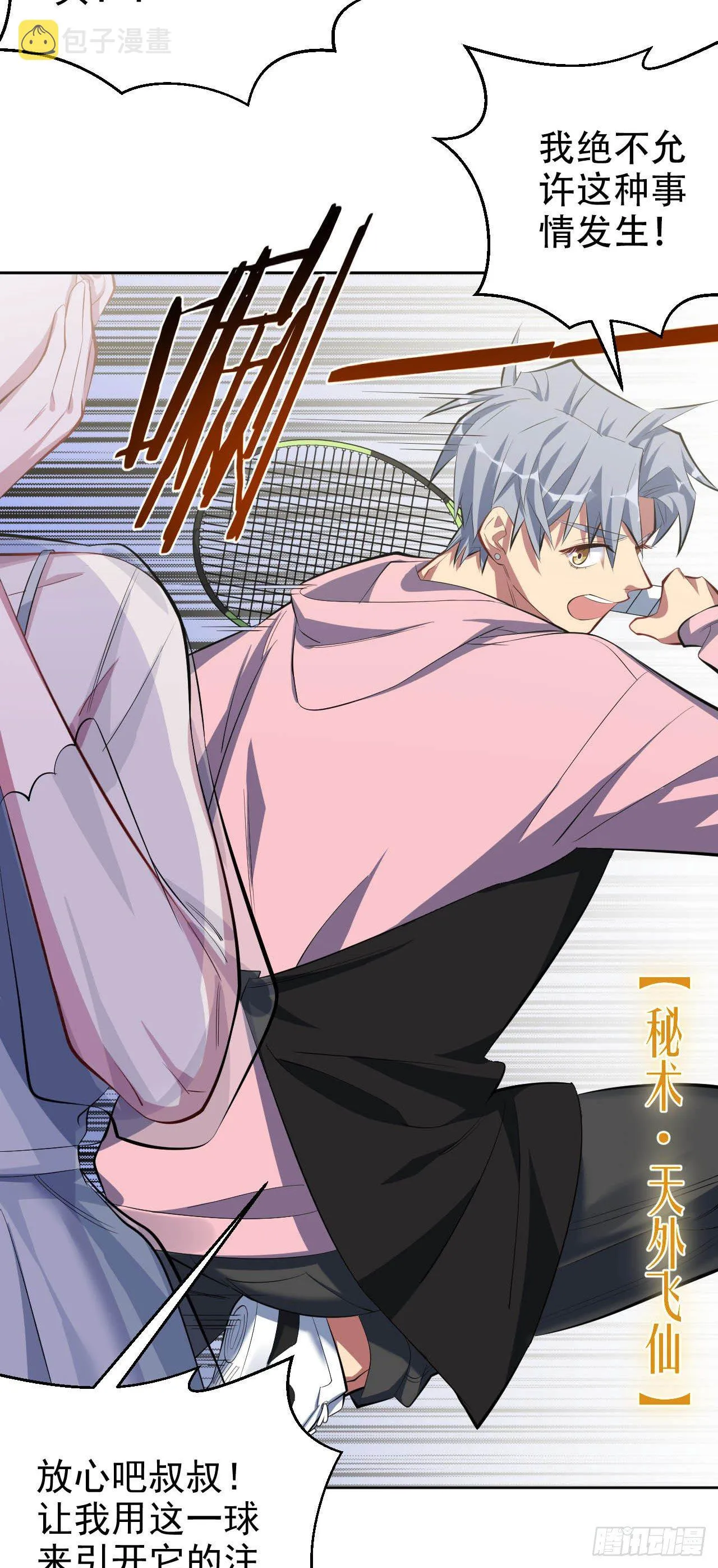25.人间微型自走兵器·球 第11页