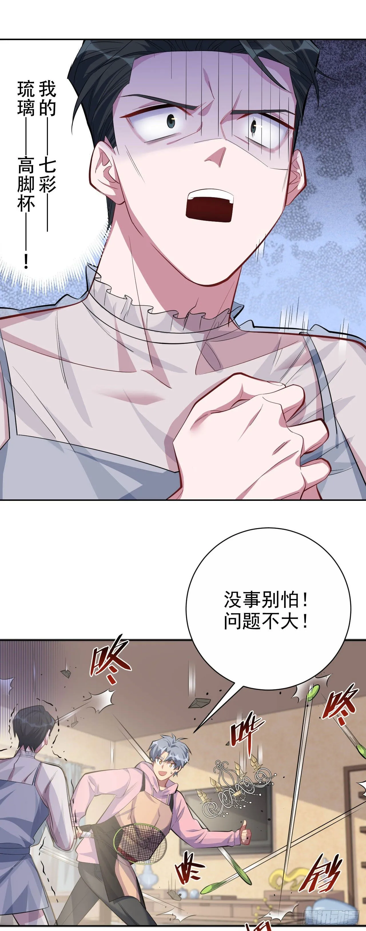25.人间微型自走兵器·球 第14页