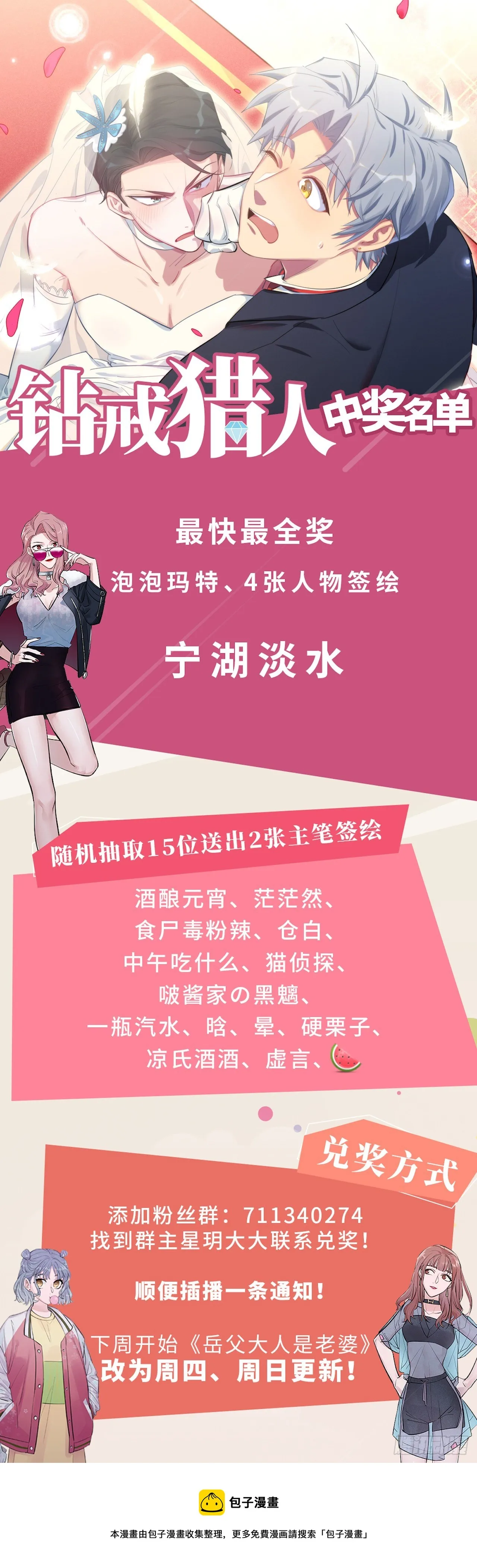 25.人间微型自走兵器·球 第25页