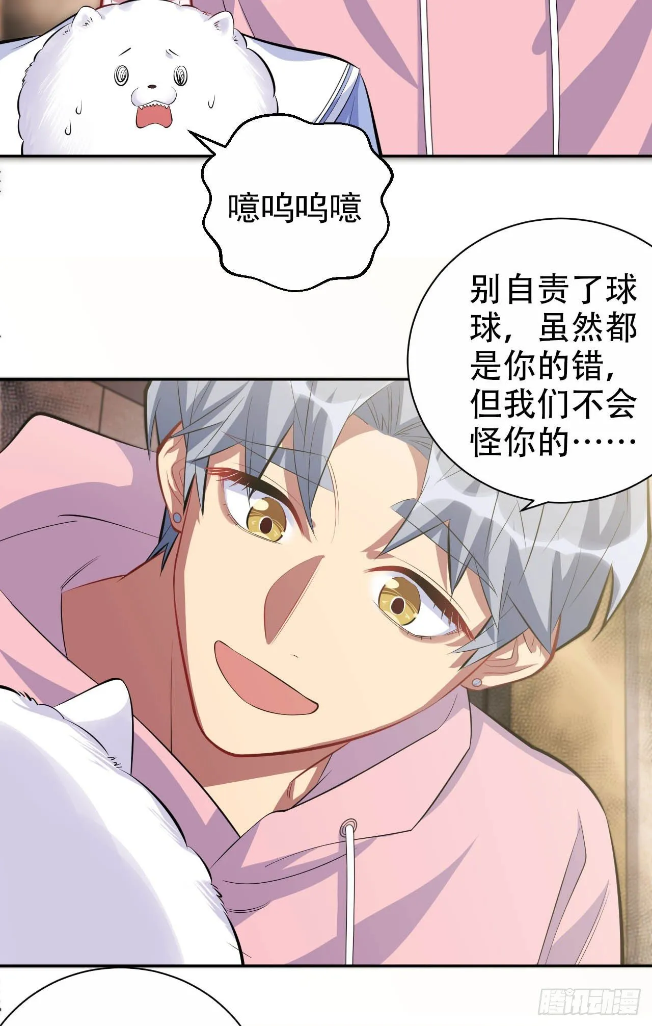 26.宠物终结者 第4页