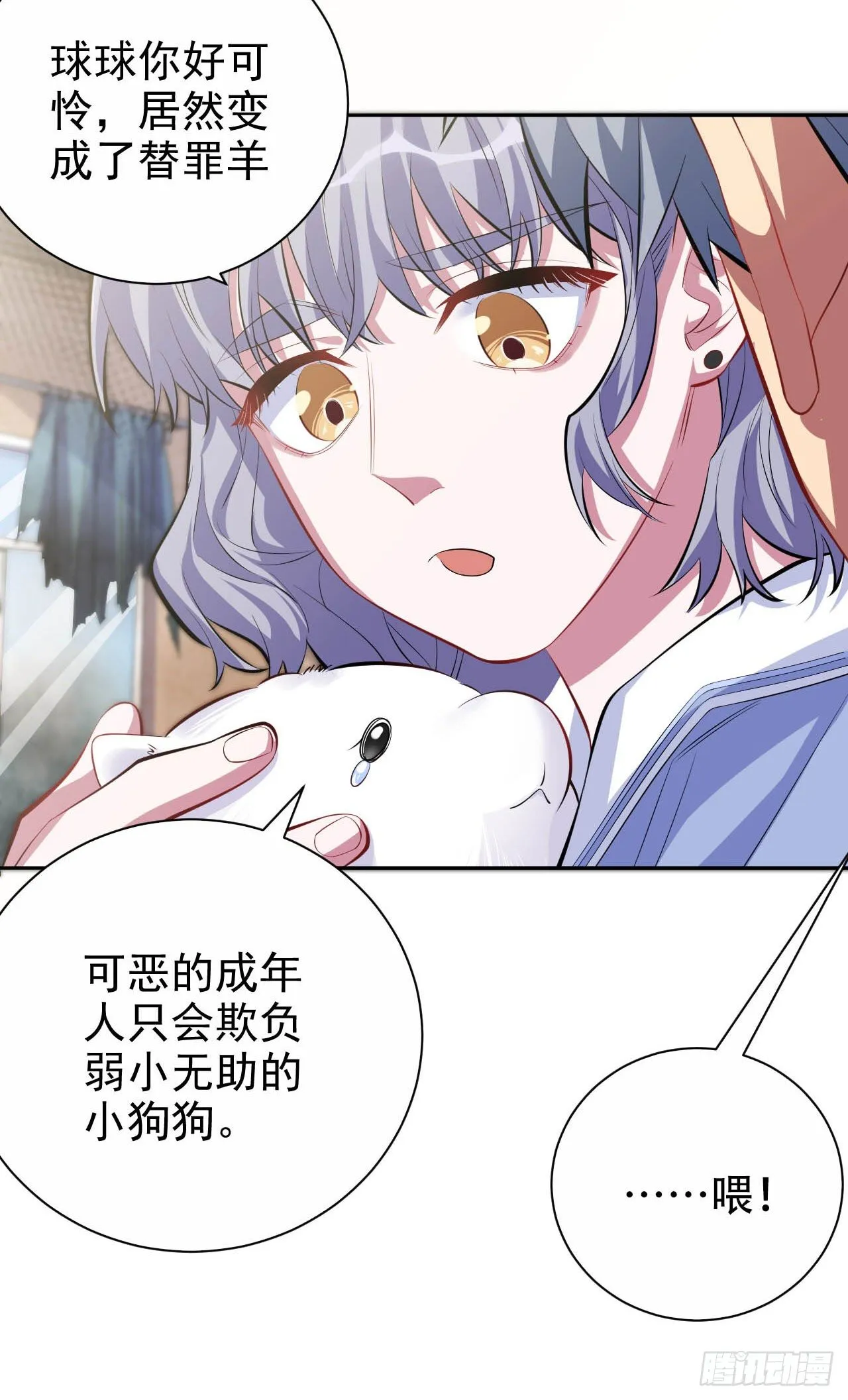 26.宠物终结者 第5页