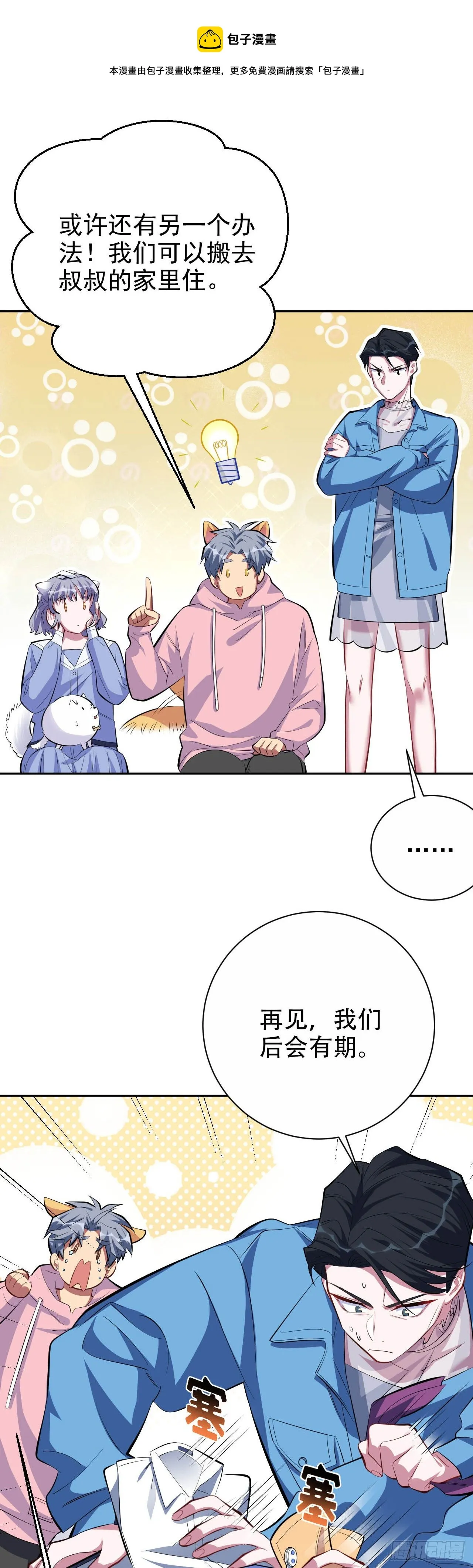 26.宠物终结者 第8页