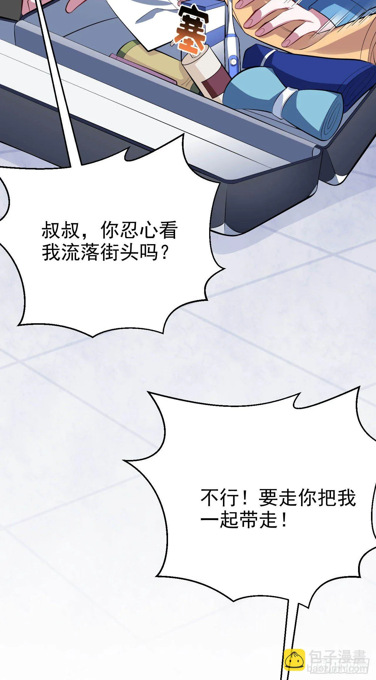 26.宠物终结者 第9页