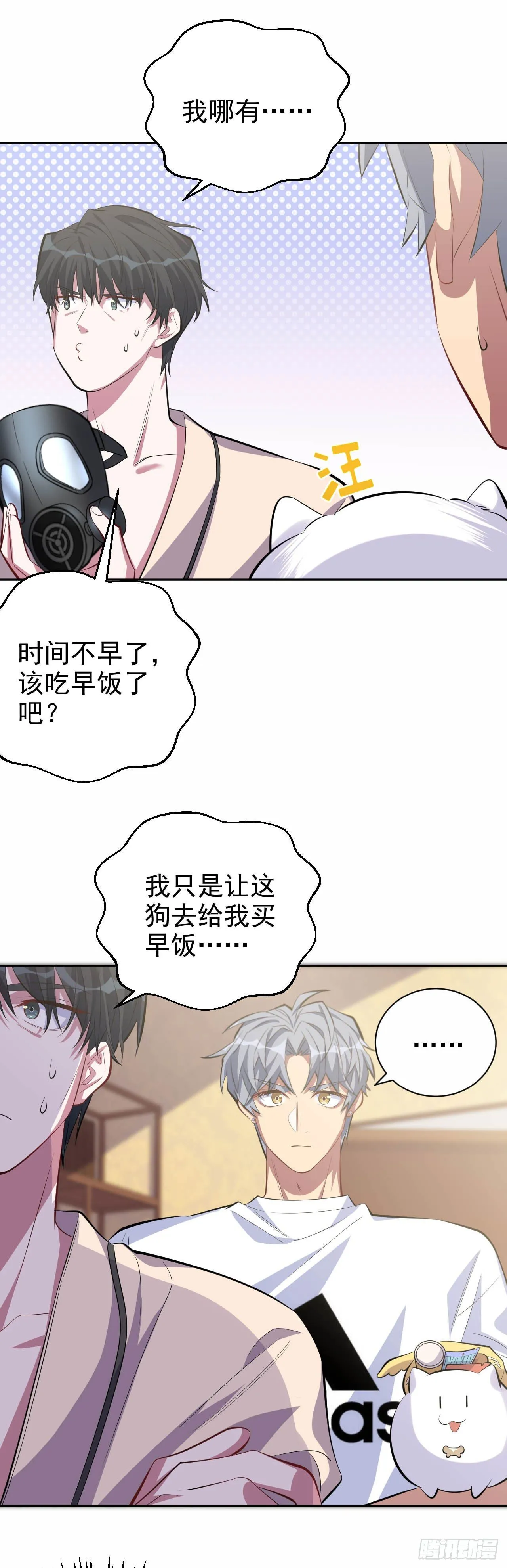 26.宠物终结者 第25页