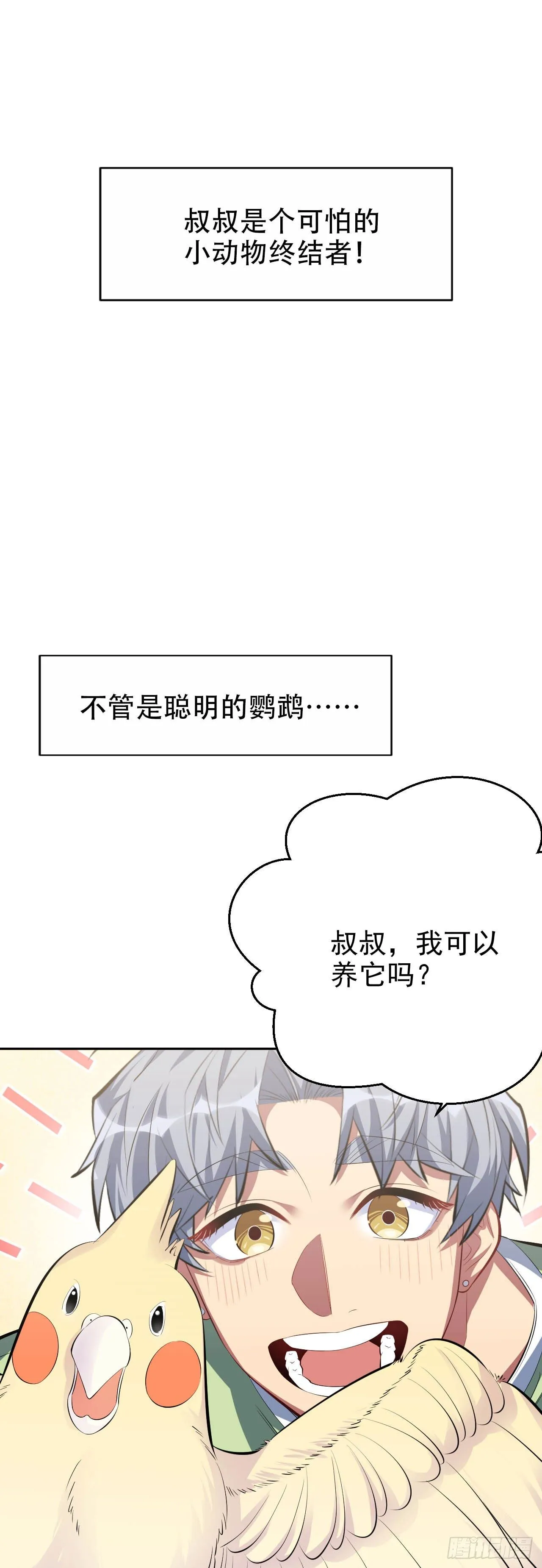 27.球球的逆袭！ 第2页