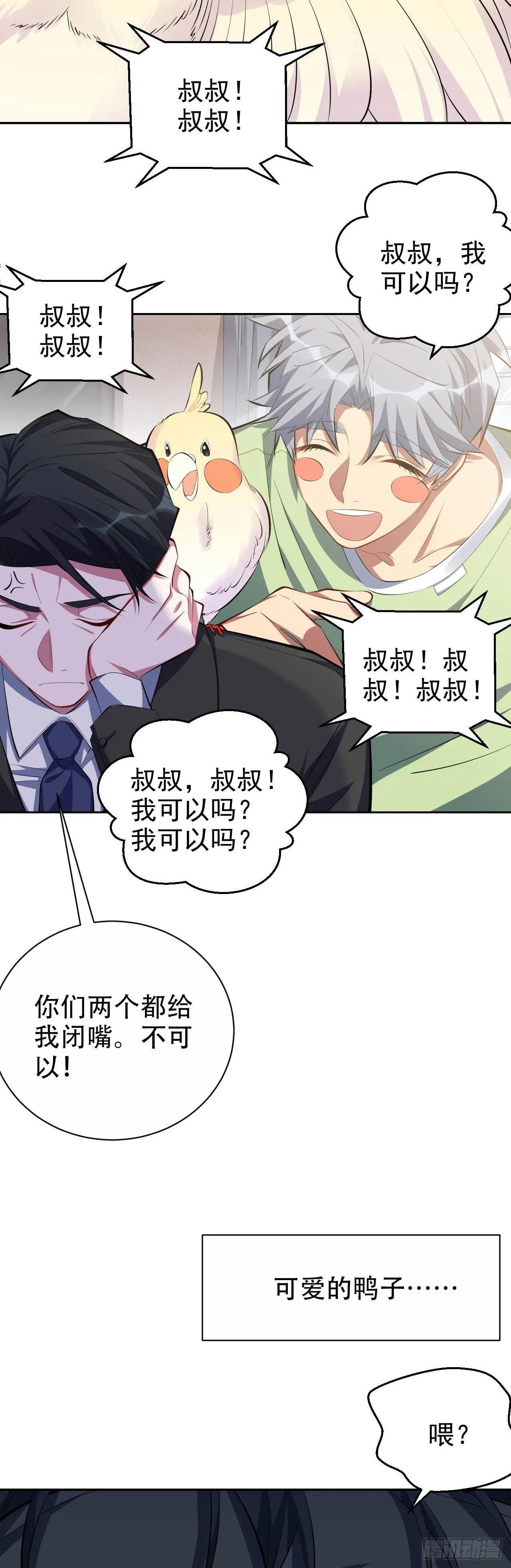 27.球球的逆袭！ 第3页