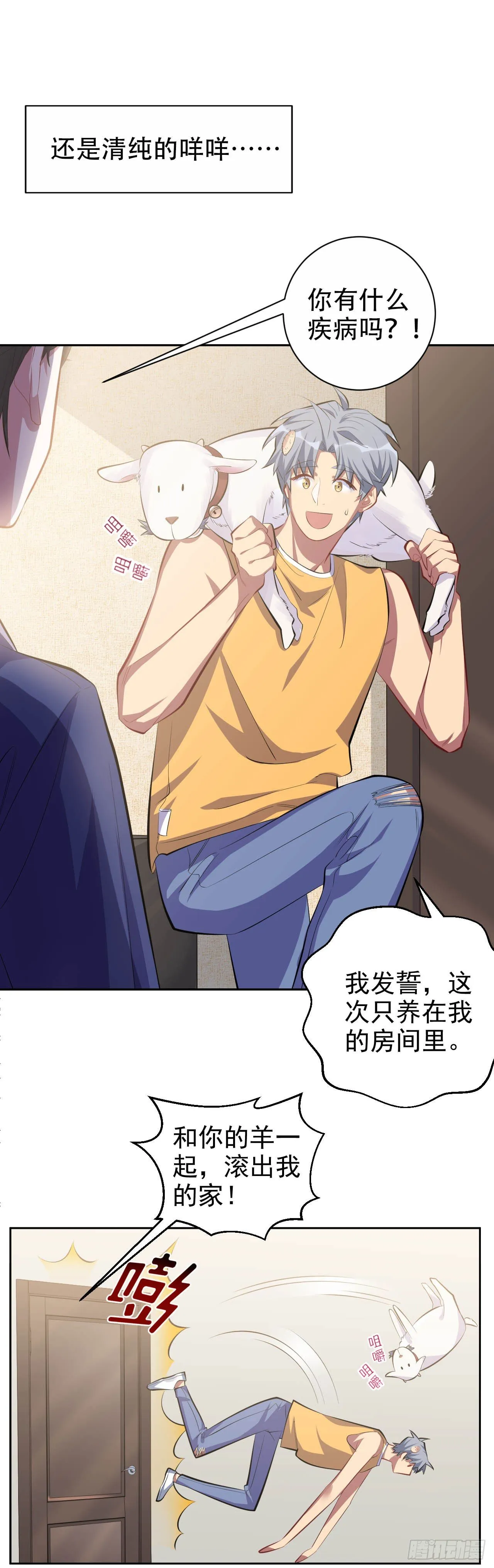 27.球球的逆袭！ 第6页