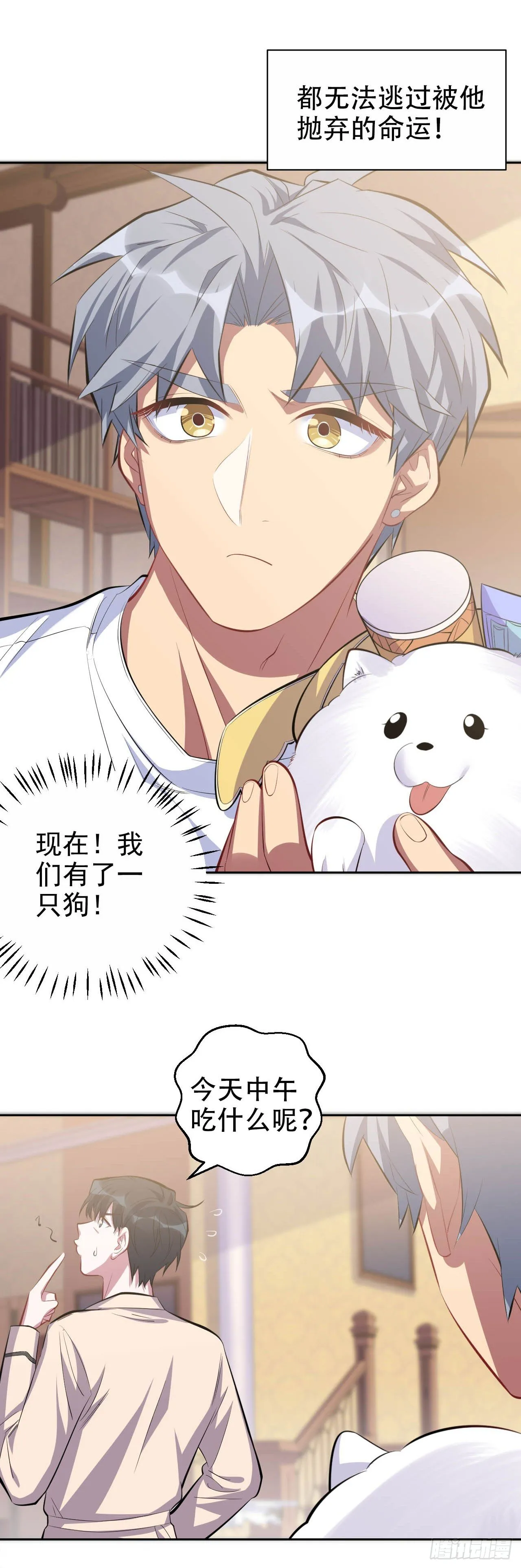 27.球球的逆袭！ 第8页