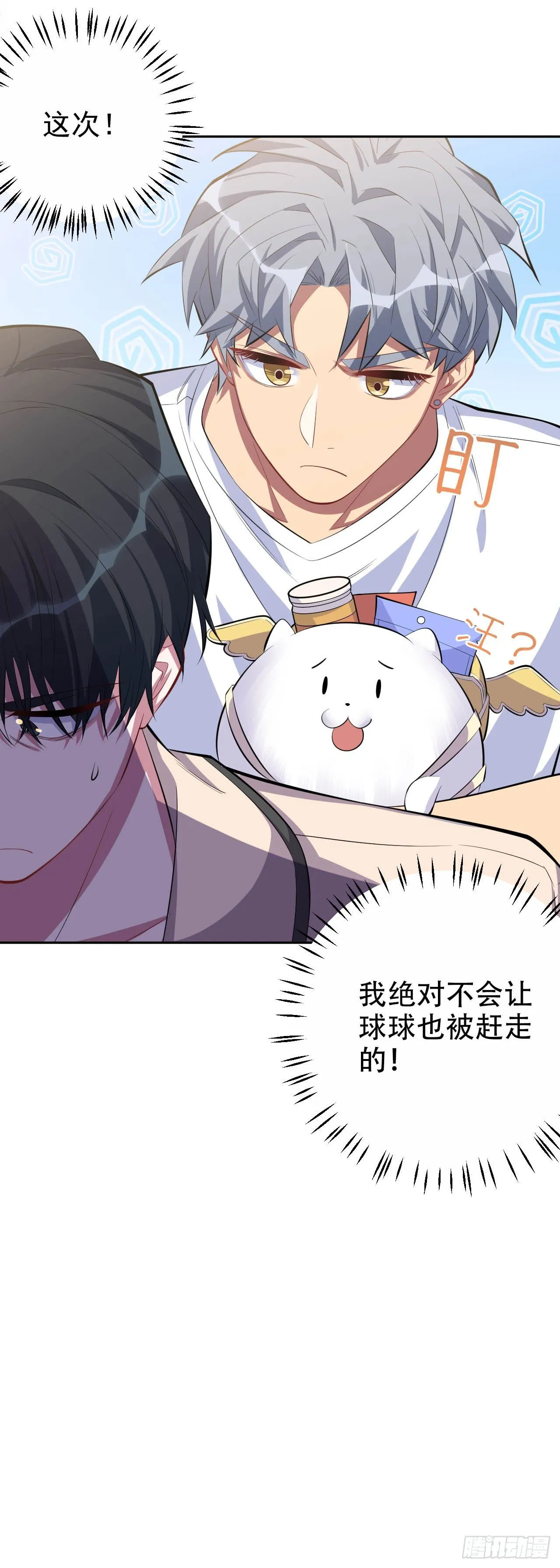 27.球球的逆袭！ 第9页