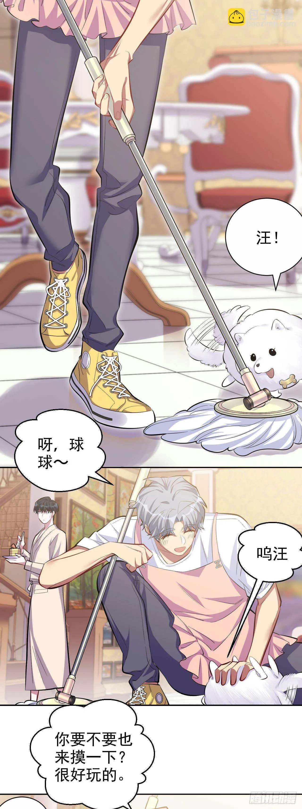 27.球球的逆袭！ 第11页