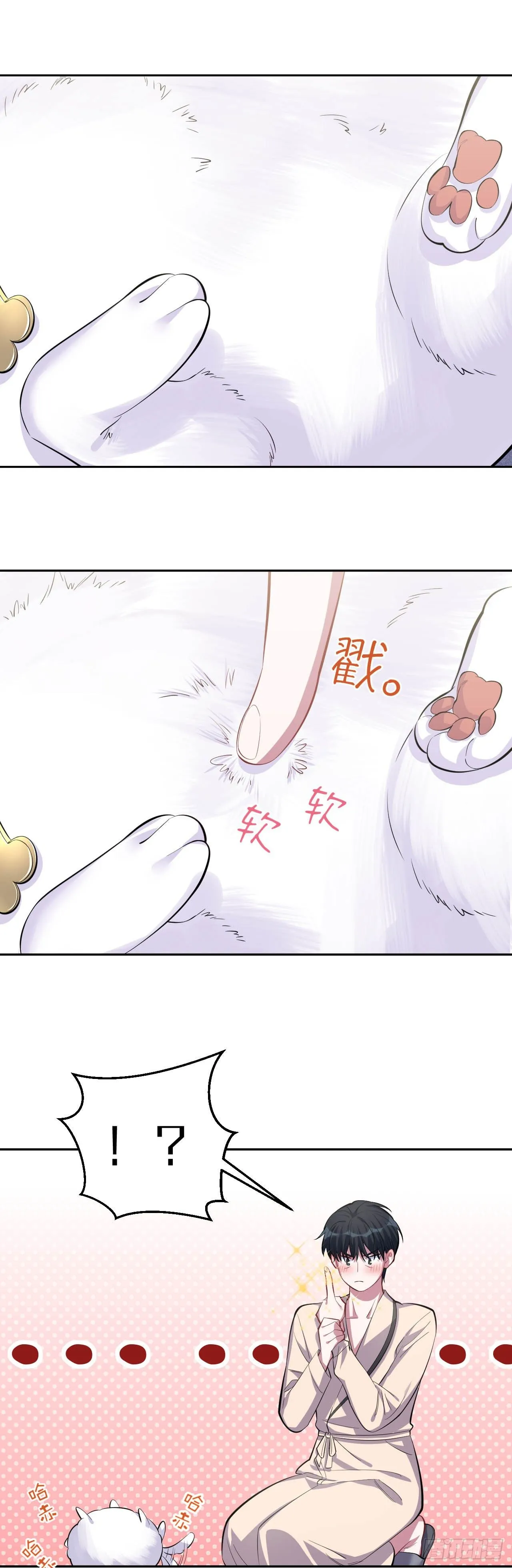 27.球球的逆袭！ 第17页