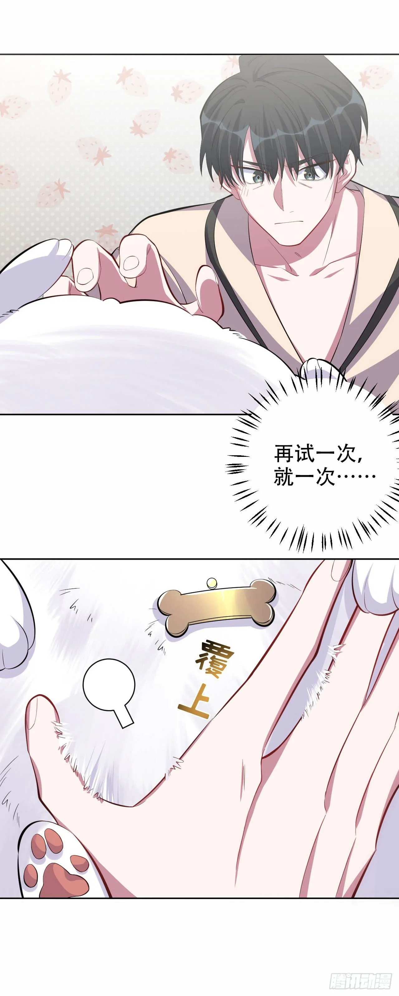27.球球的逆袭！ 第20页