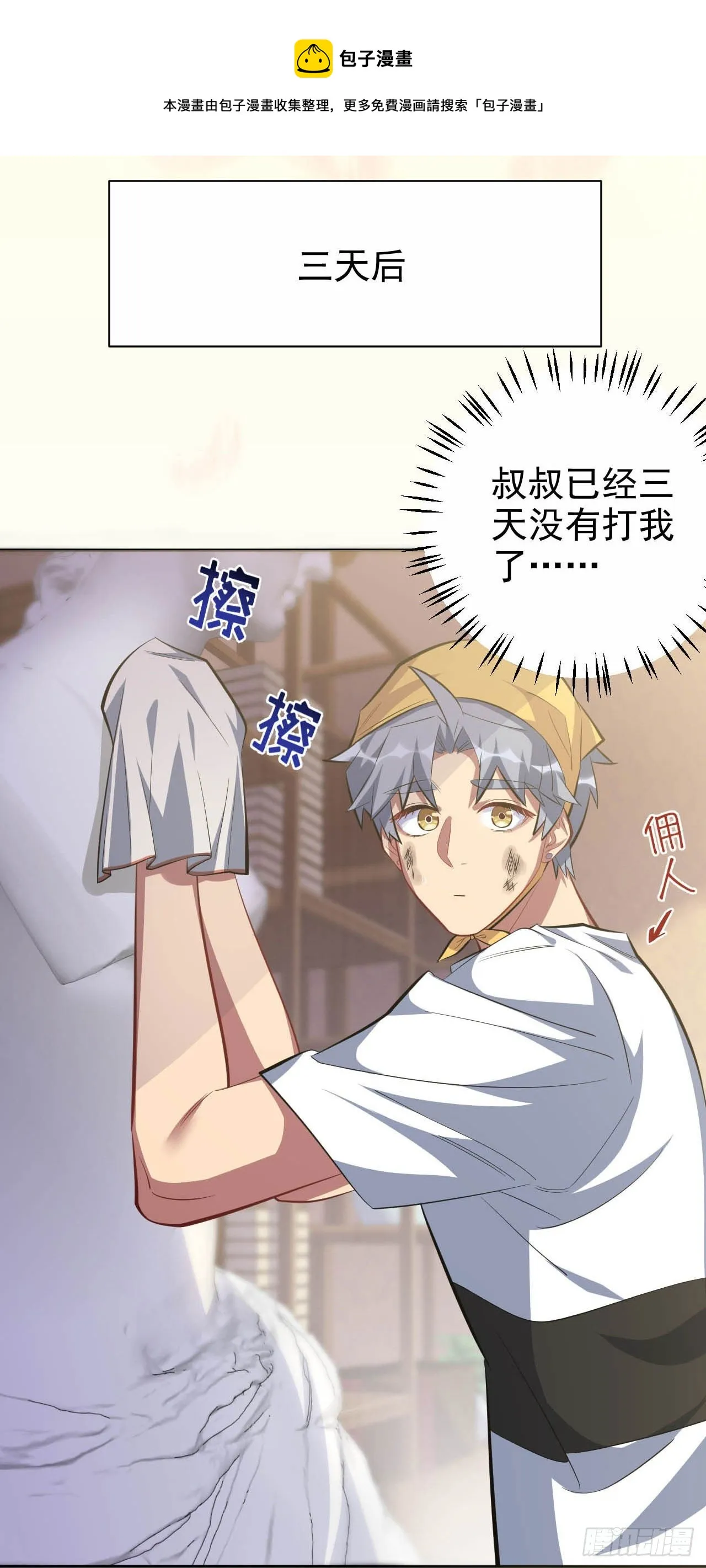 27.球球的逆袭！ 第24页