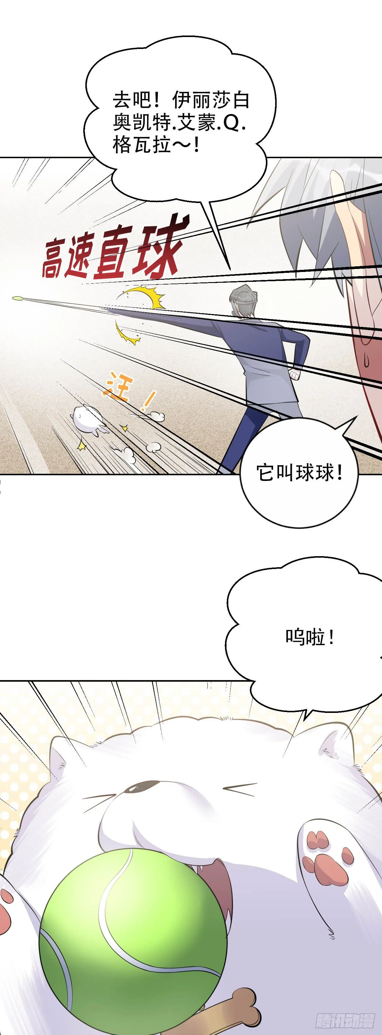 27.球球的逆袭！ 第26页