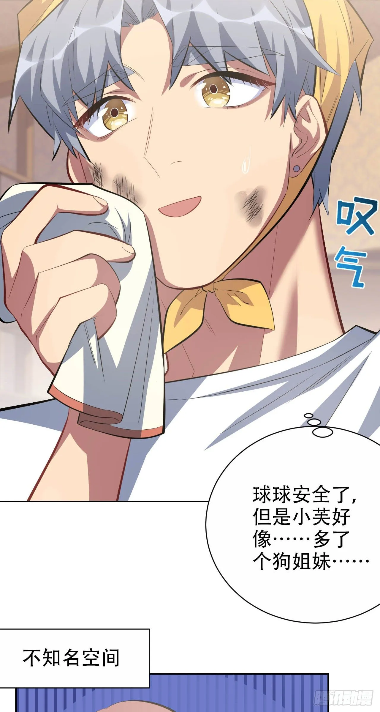 27.球球的逆袭！ 第28页