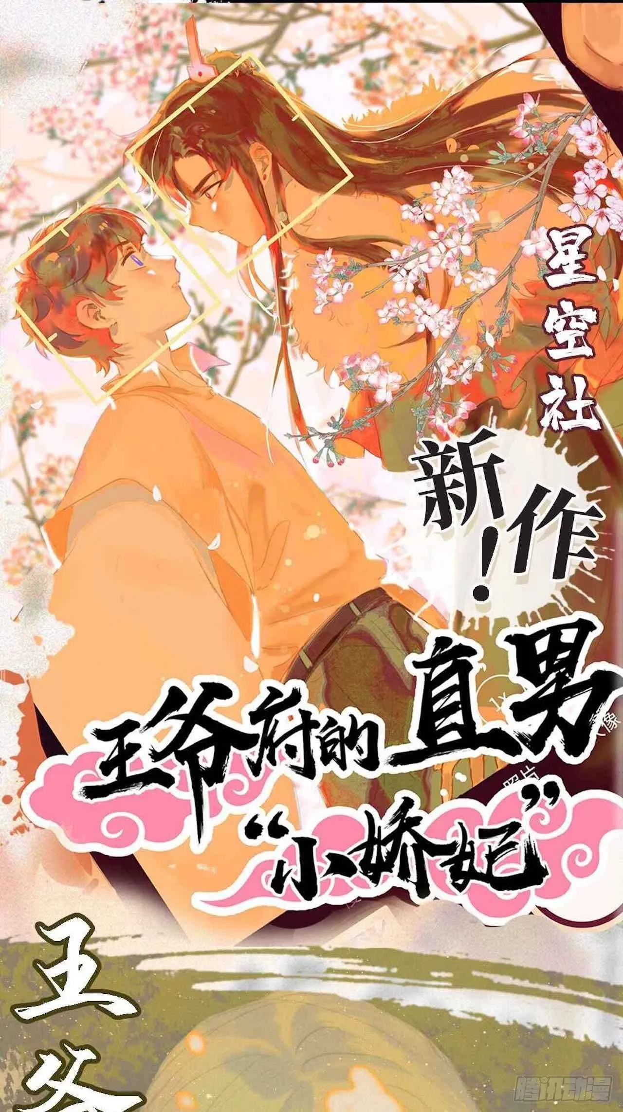 27.球球的逆袭！ 第31页