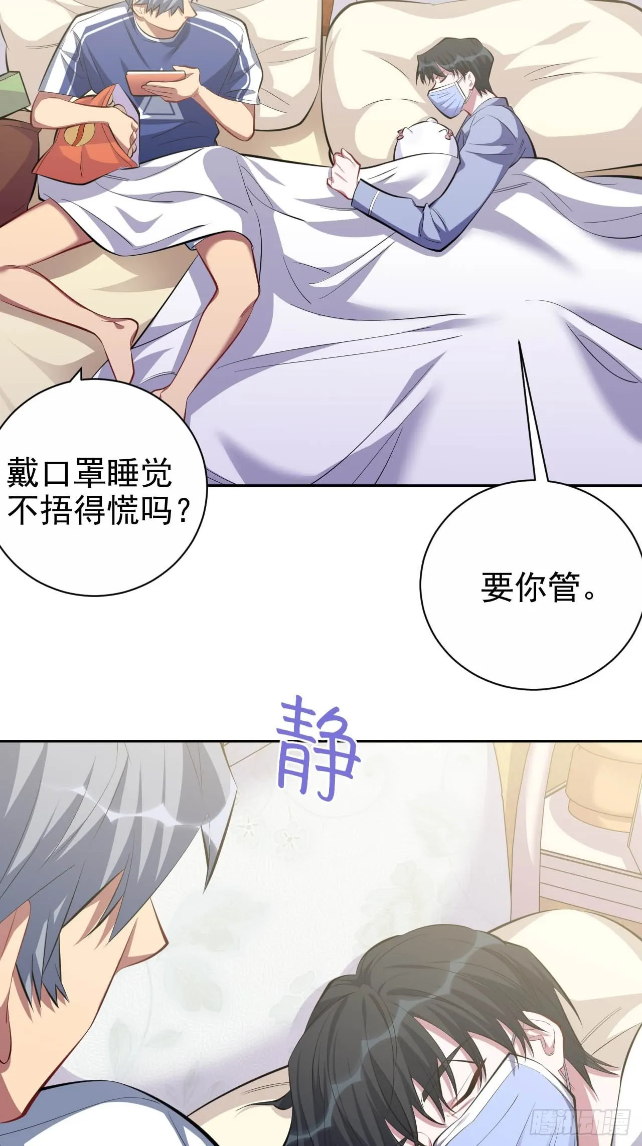28.育儿矛盾大爆发！ 第5页