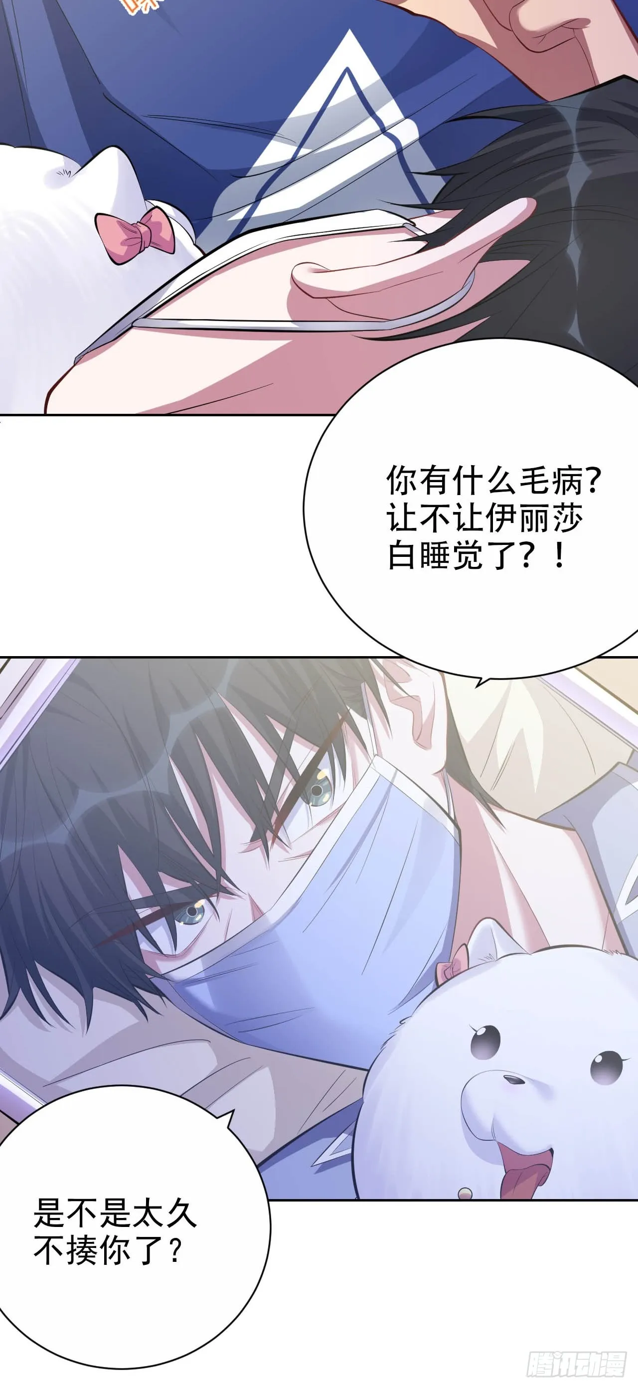 28.育儿矛盾大爆发！ 第7页