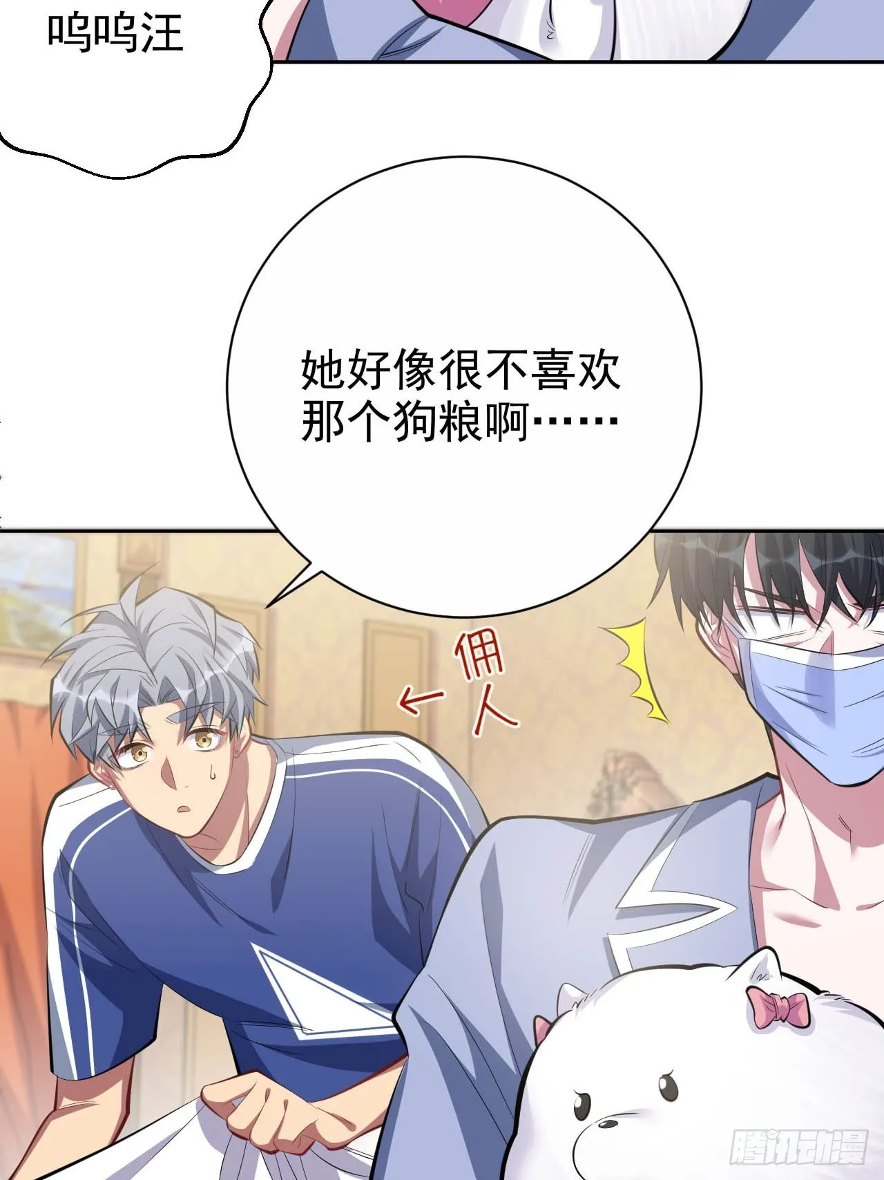 28.育儿矛盾大爆发！ 第19页