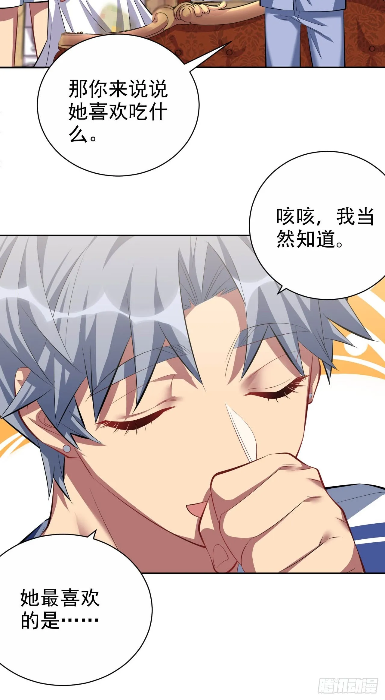 28.育儿矛盾大爆发！ 第21页