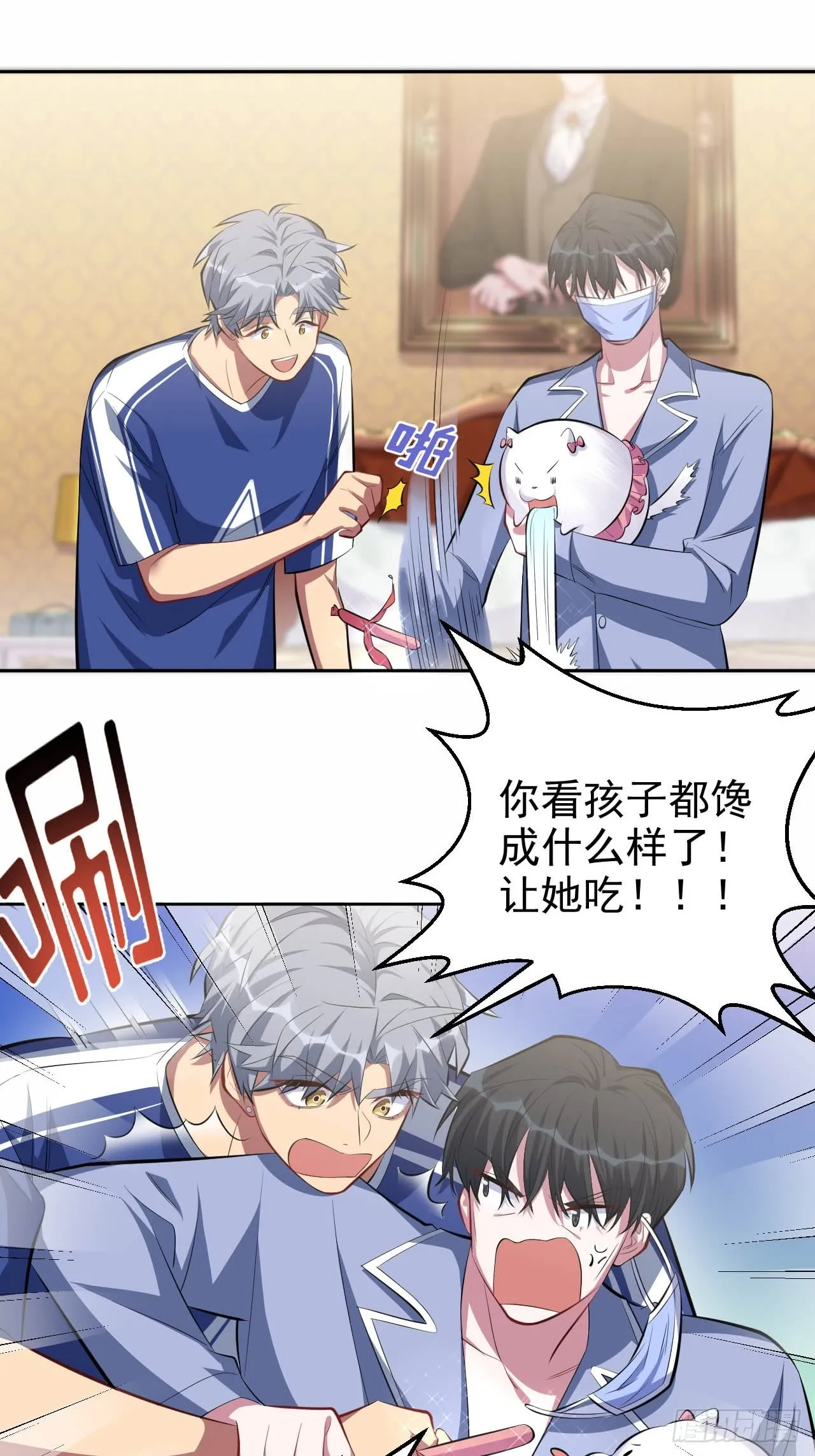 28.育儿矛盾大爆发！ 第24页