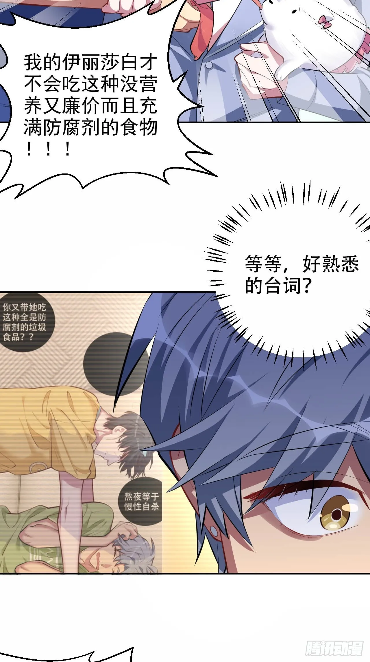 28.育儿矛盾大爆发！ 第25页