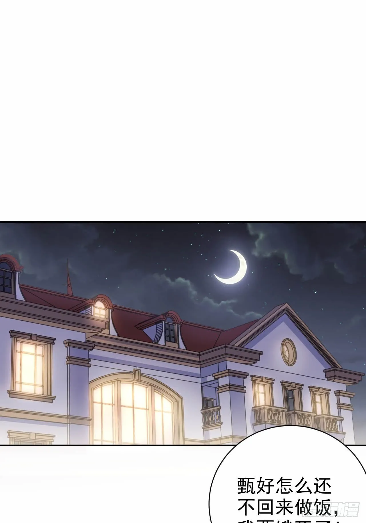 29.此可非彼柯 第2页