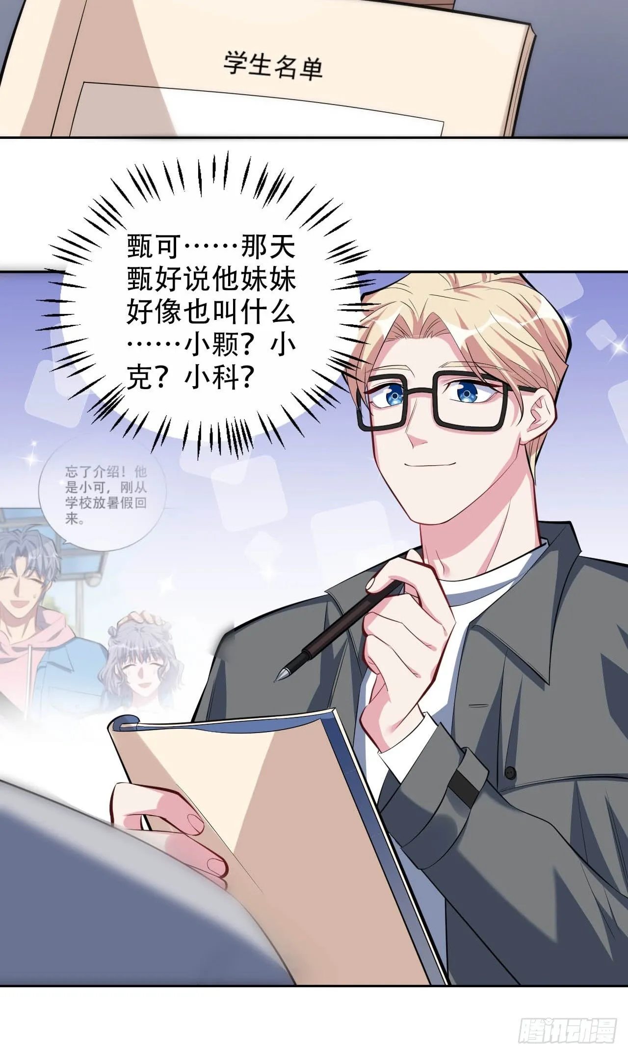 29.此可非彼柯 第21页