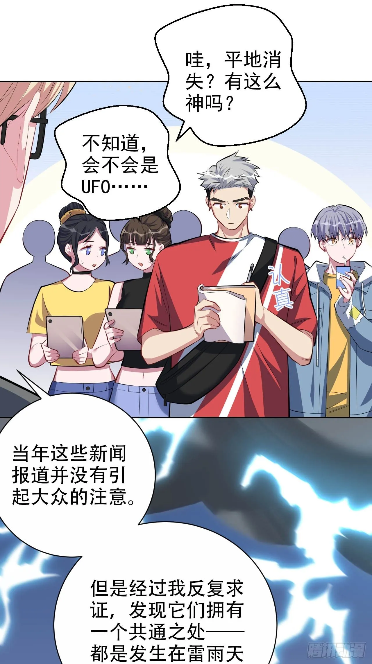 30.他原来是这样的人 第7页