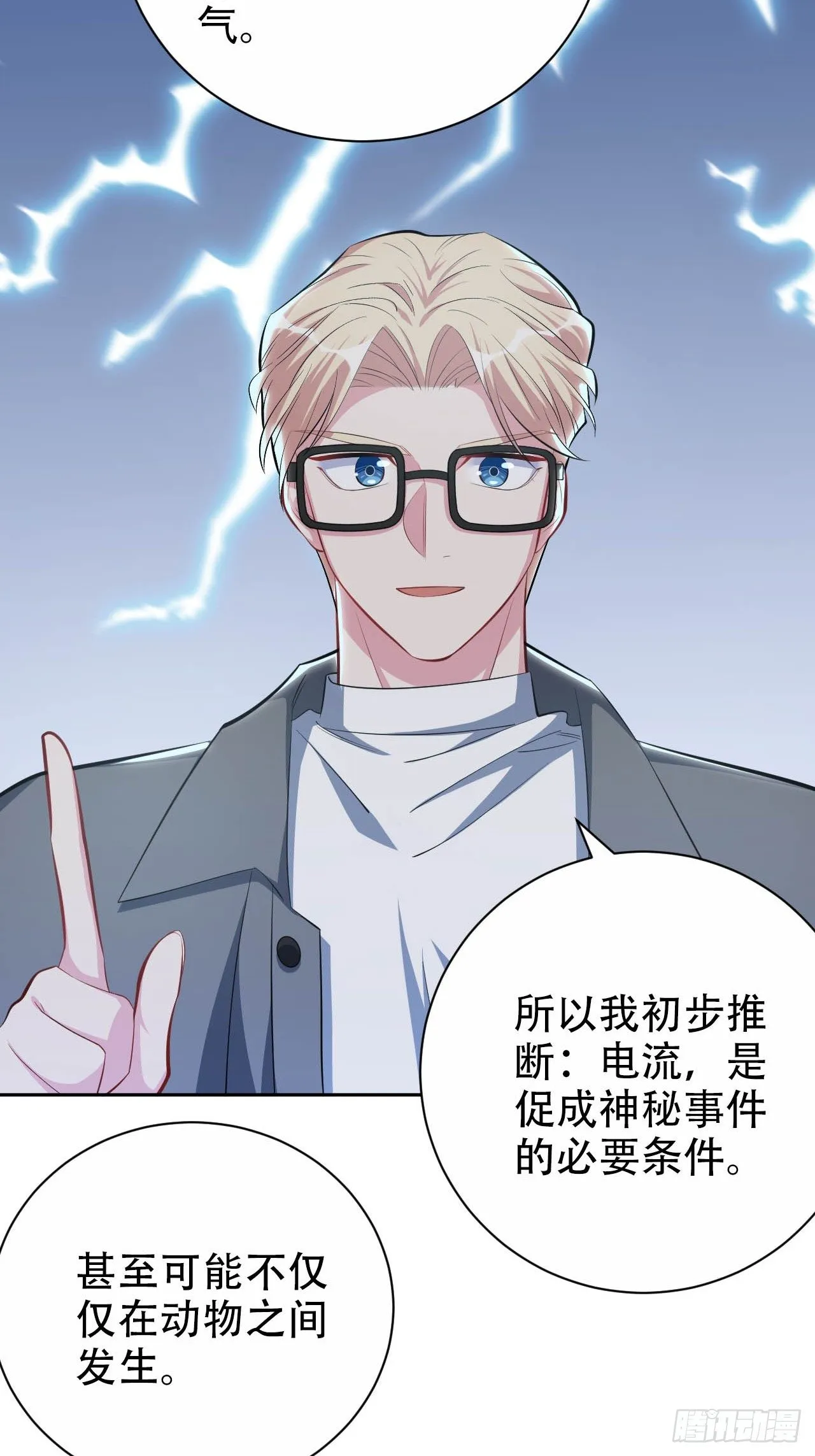 30.他原来是这样的人 第8页