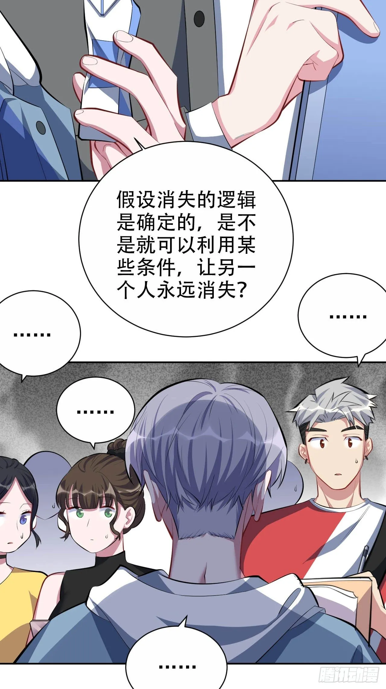 30.他原来是这样的人 第16页
