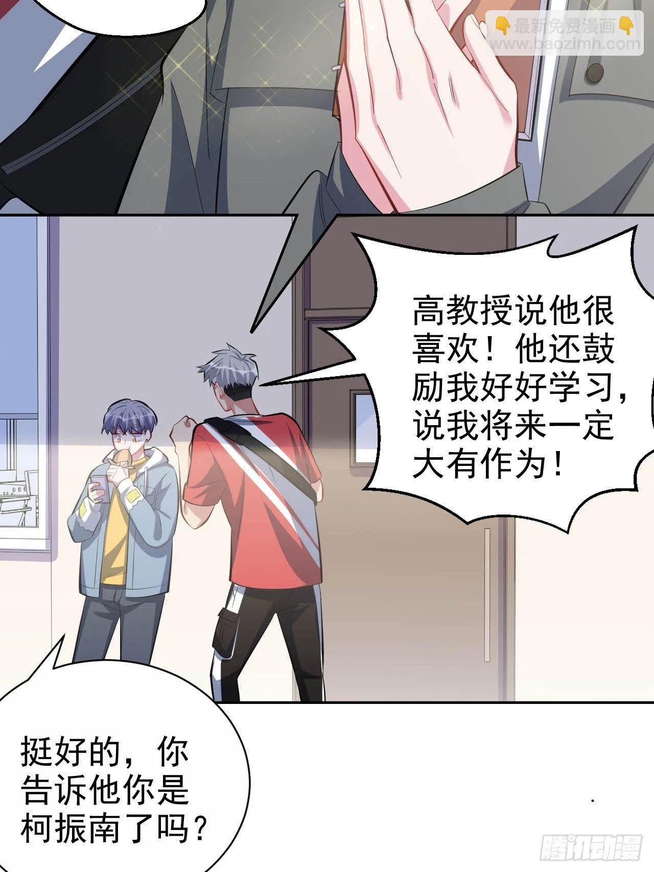 30.他原来是这样的人 第28页