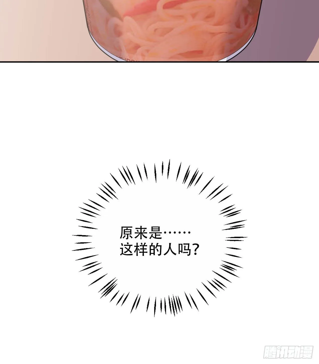 30.他原来是这样的人 第36页