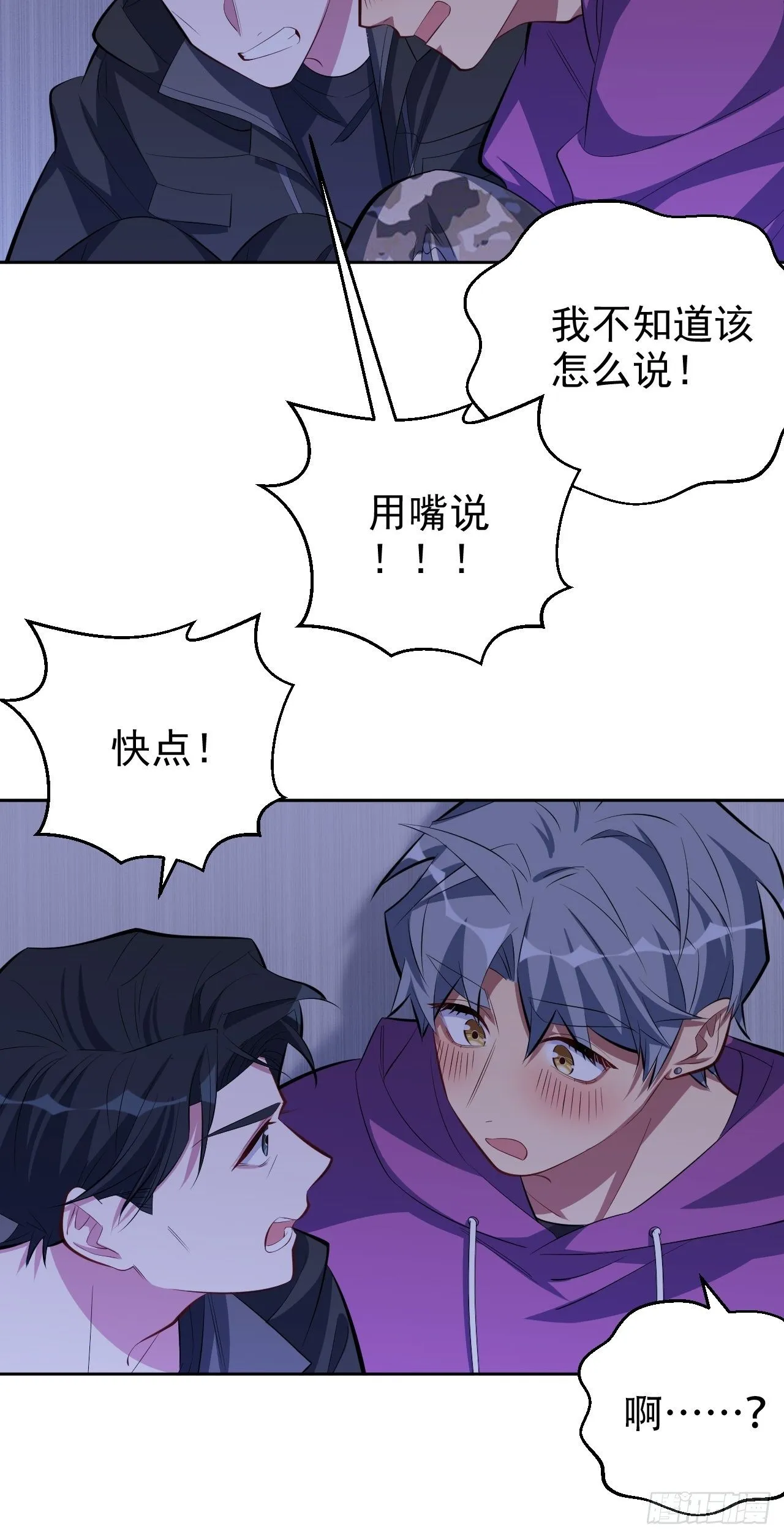 33.就是……这样 第20页