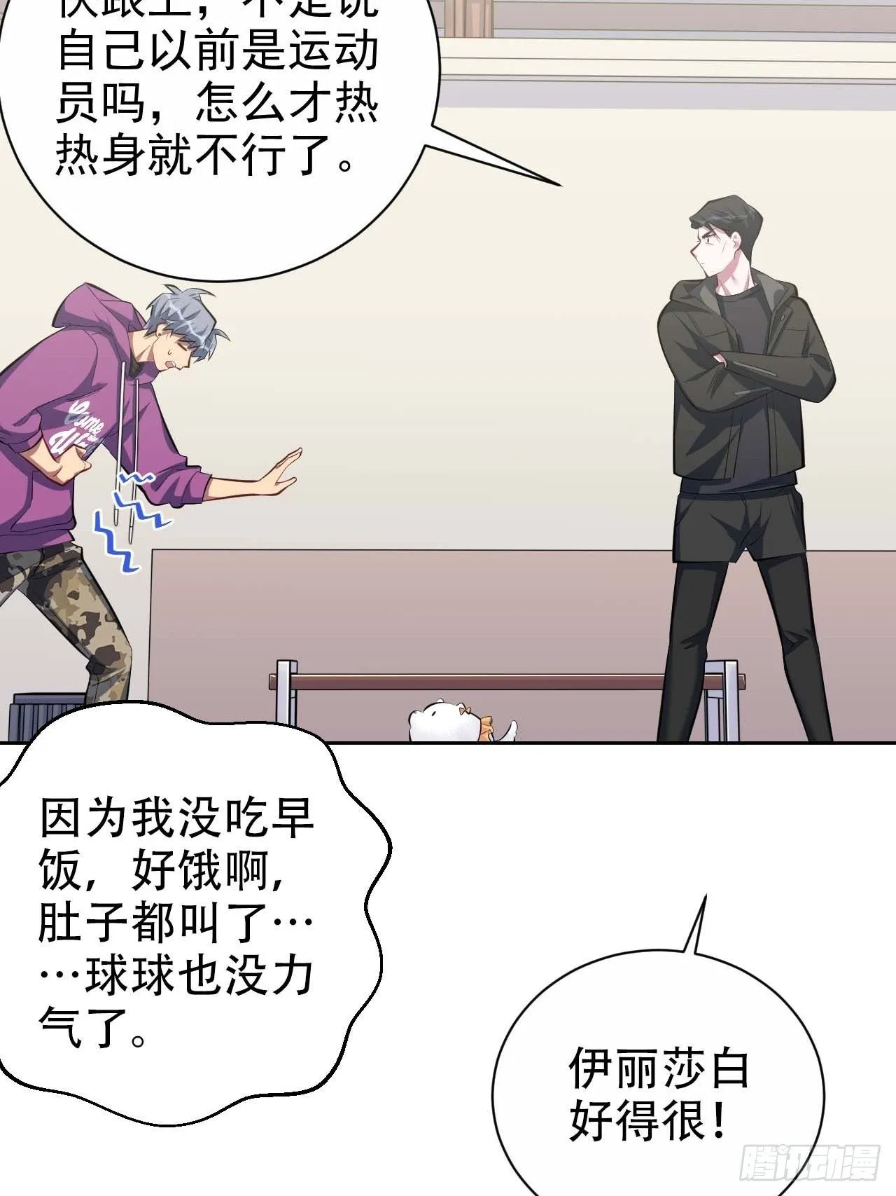 31.球球走丢了 第5页