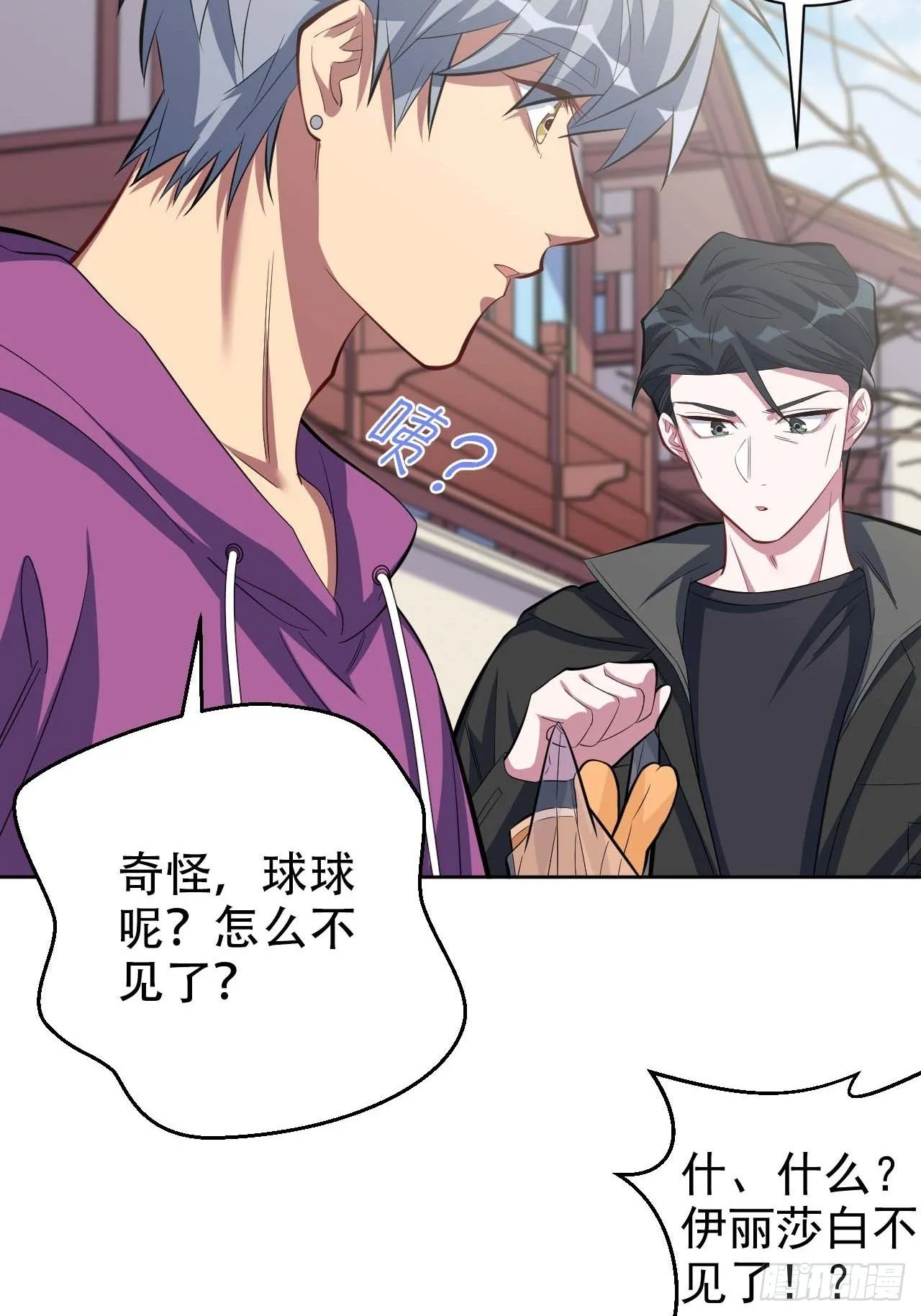 31.球球走丢了 第18页