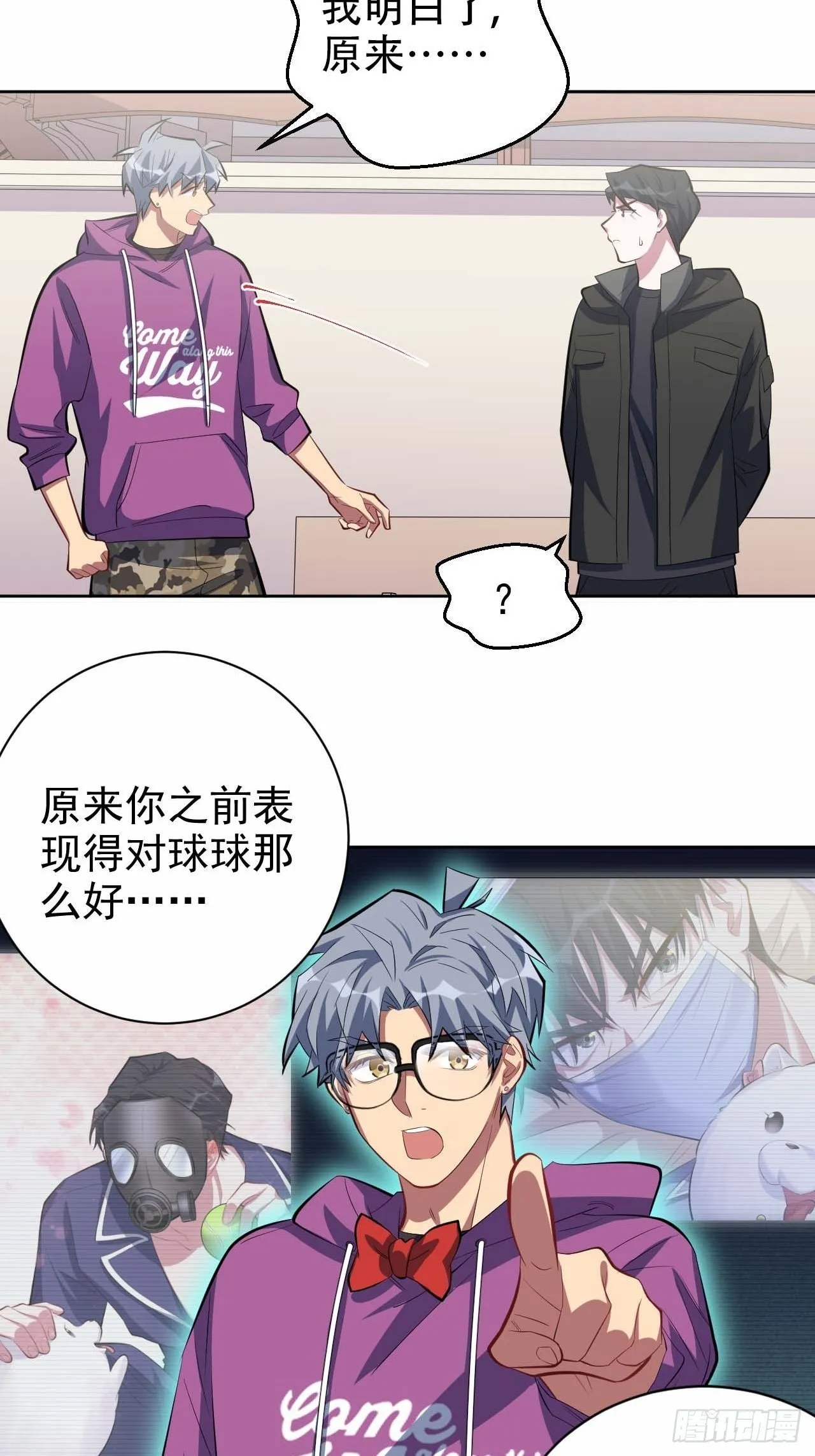 31.球球走丢了 第25页