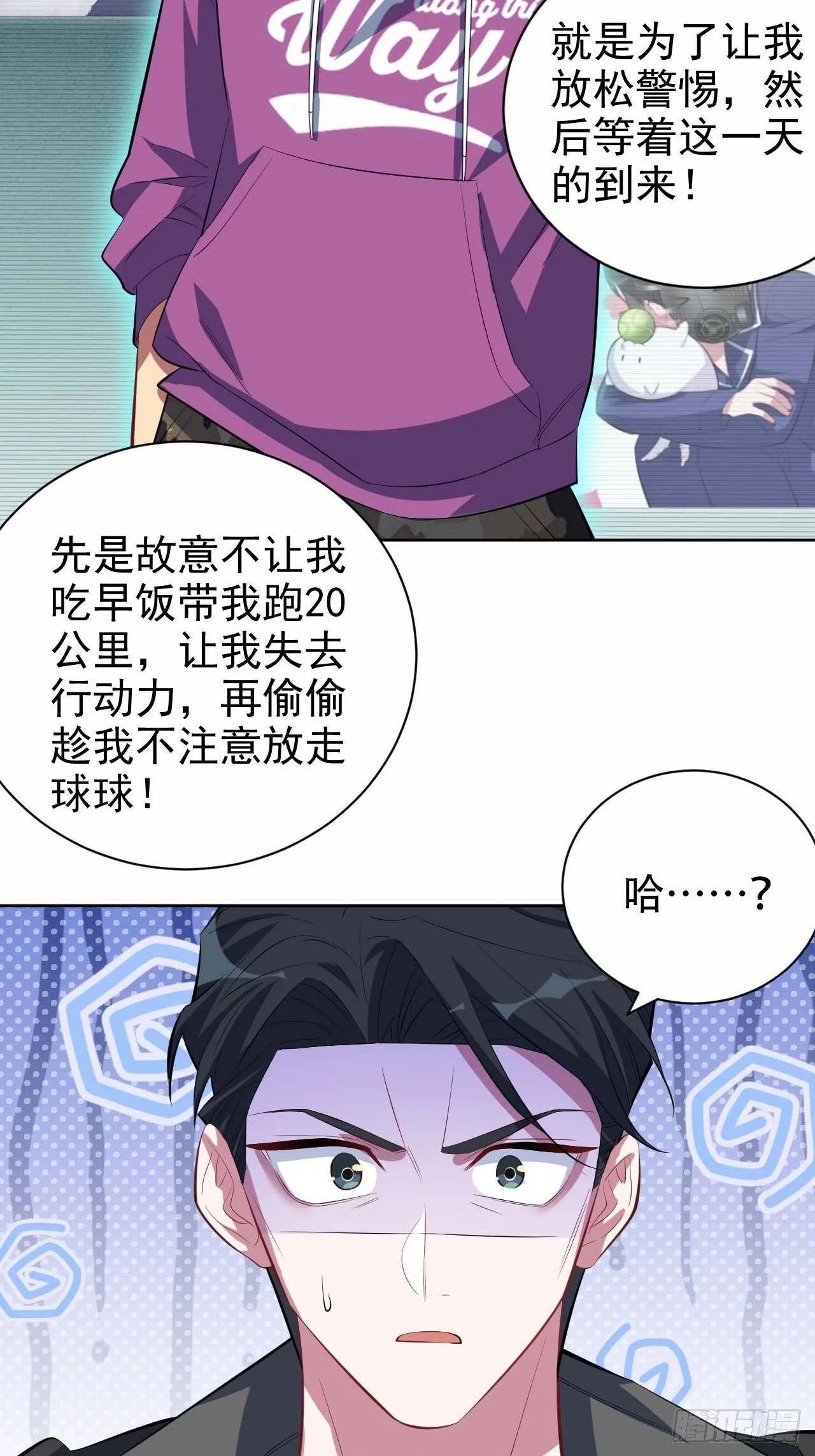 31.球球走丢了 第26页