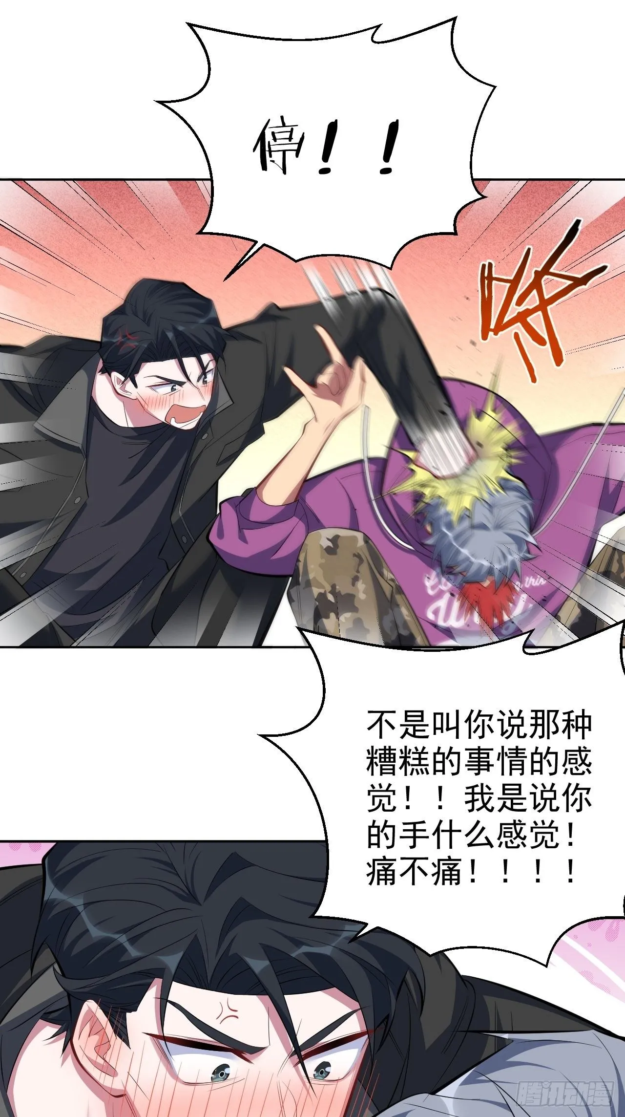 34.给我忘掉！ 第24页